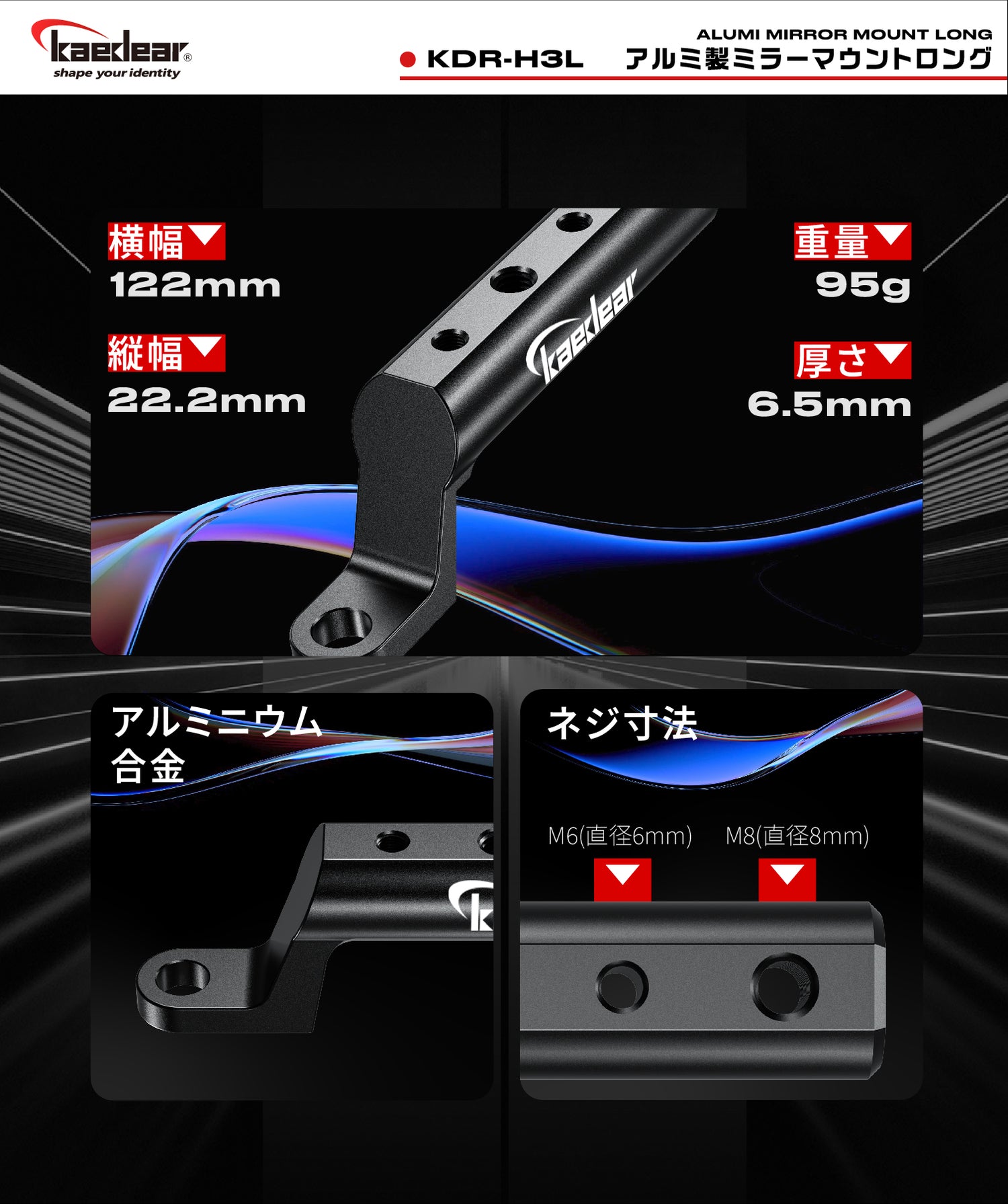 1ピースアルミロングミラーマウント KDR-H3L