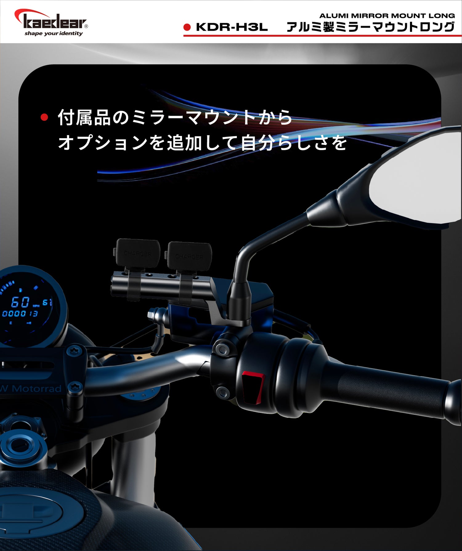 1ピースアルミロングミラーマウント KDR-H3L