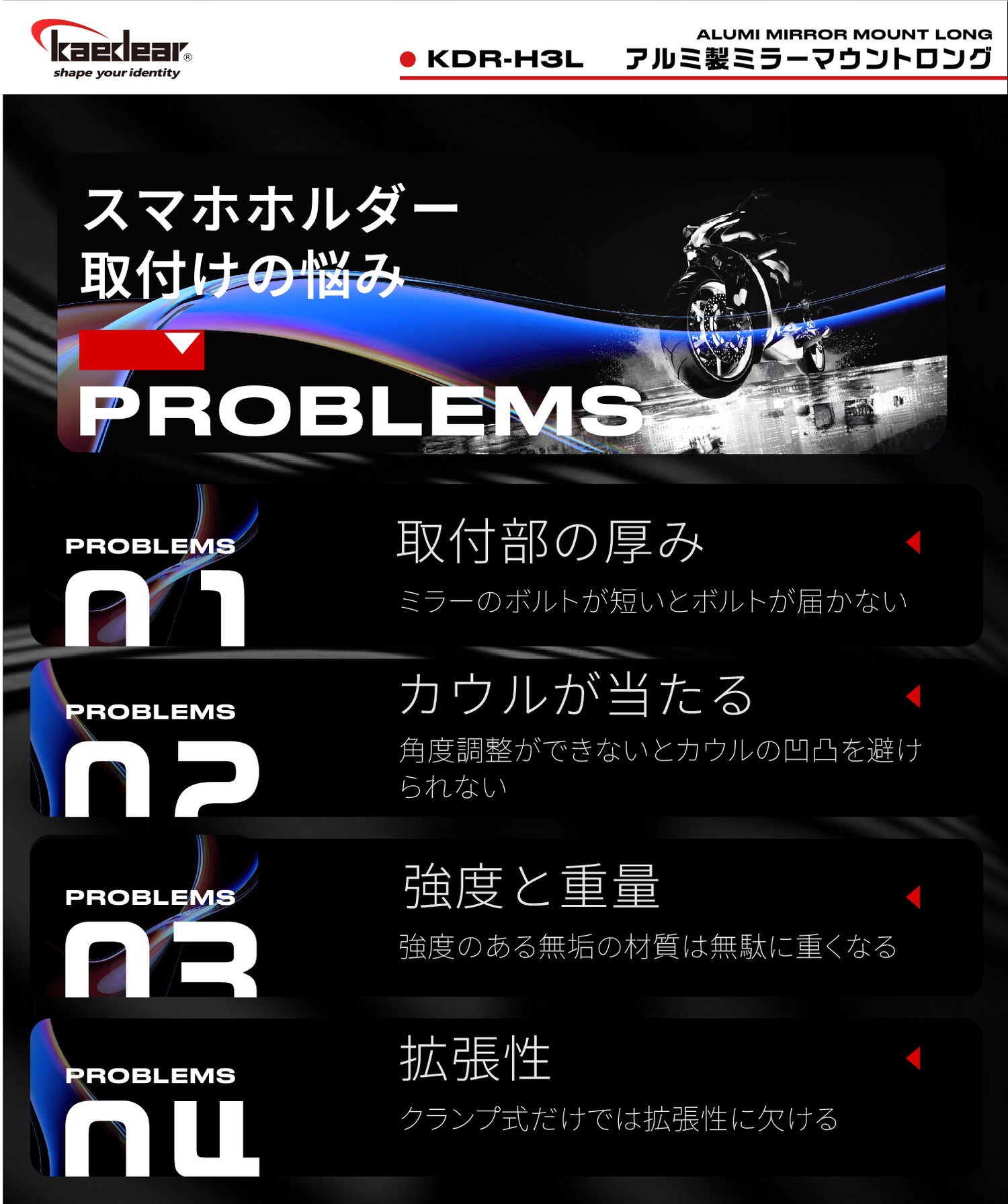 1ピースアルミロングミラーマウント KDR-H3L