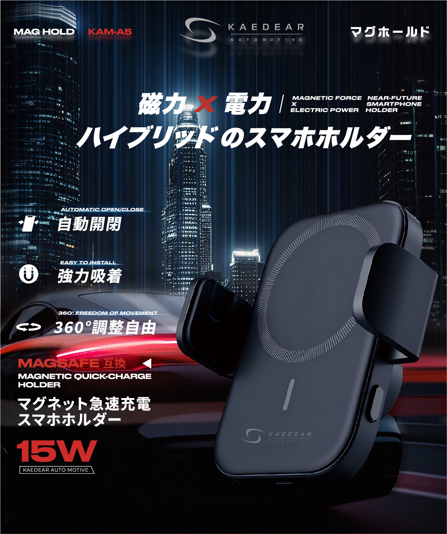 マグホールド KAM-A5