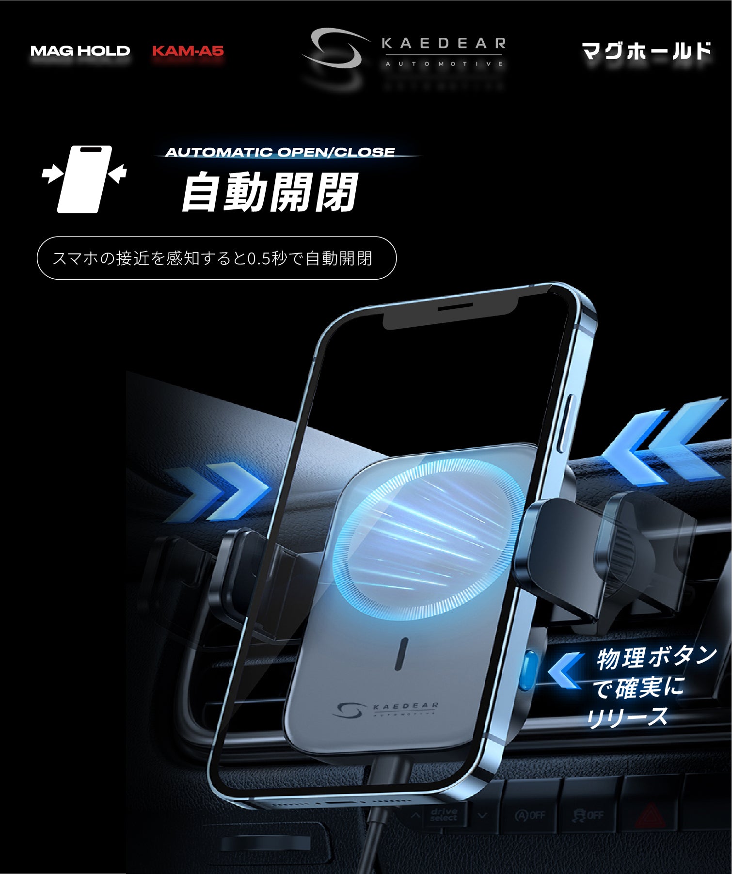 マグホールド KAM-A5