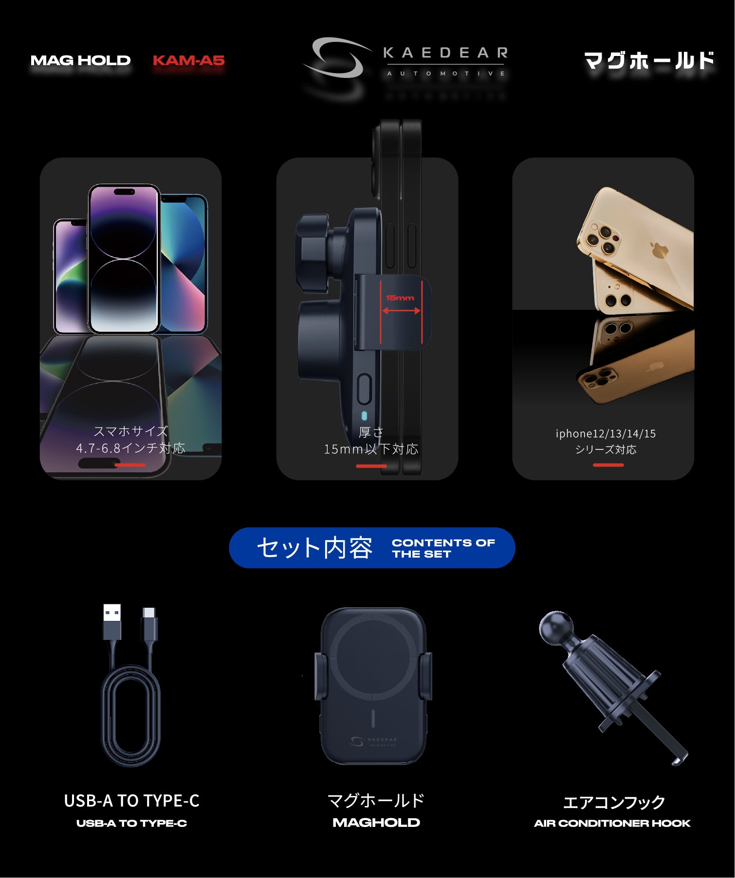 マグホールド KAM-A5
