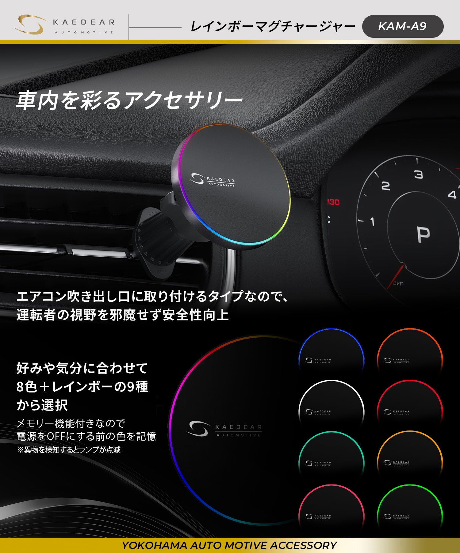 レインボーマグチャージャー KAM-A9