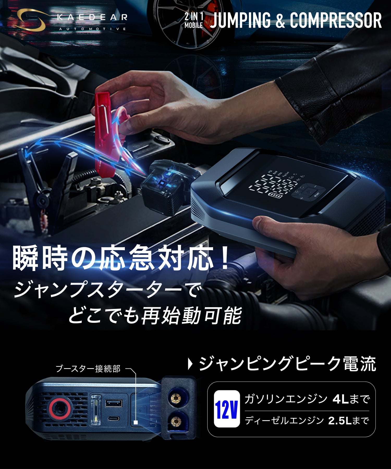 2in1 Jumping & Compressor KAM-AP1