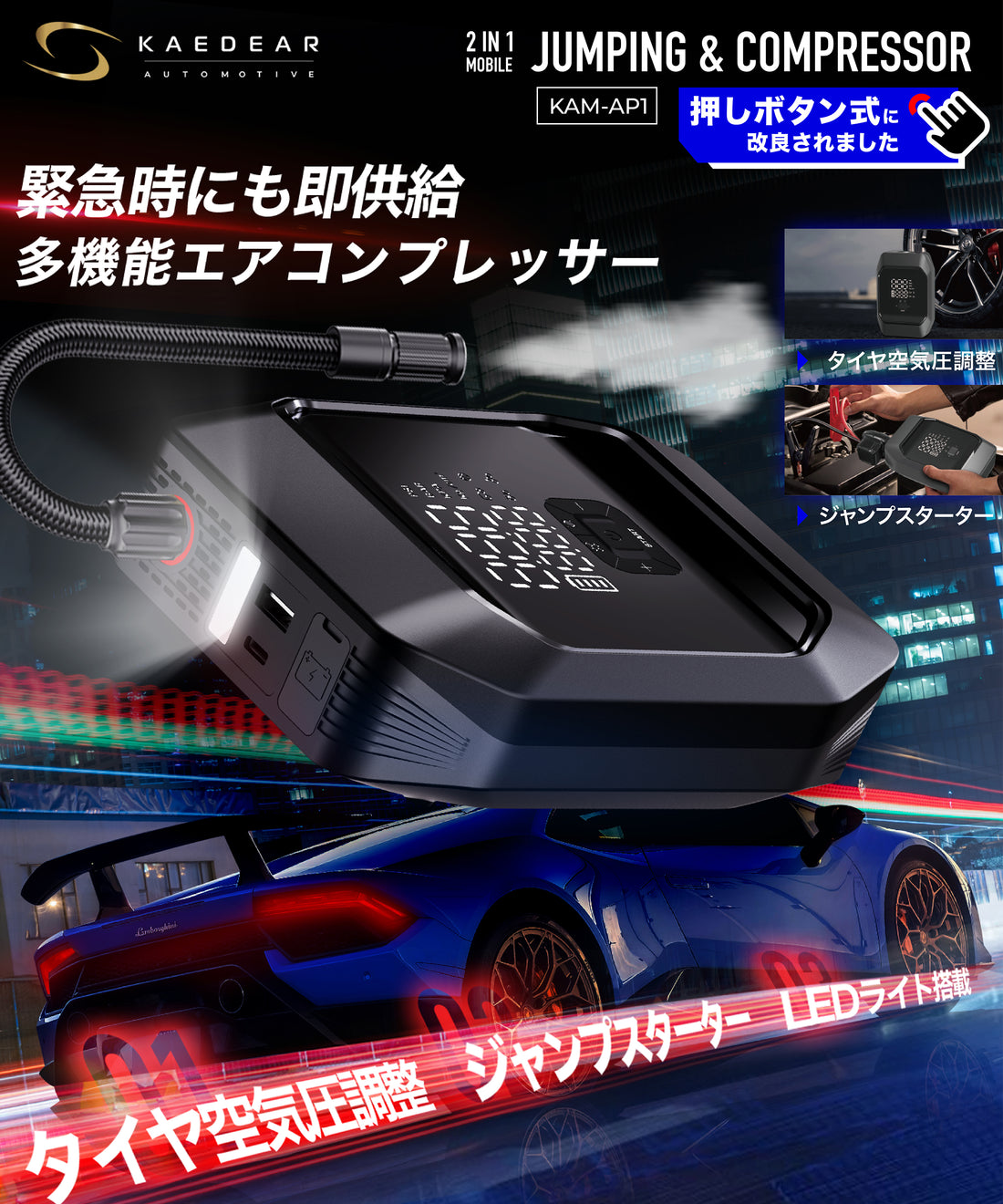 2in1ジャンピング&コンプレッサー KAM-AP1