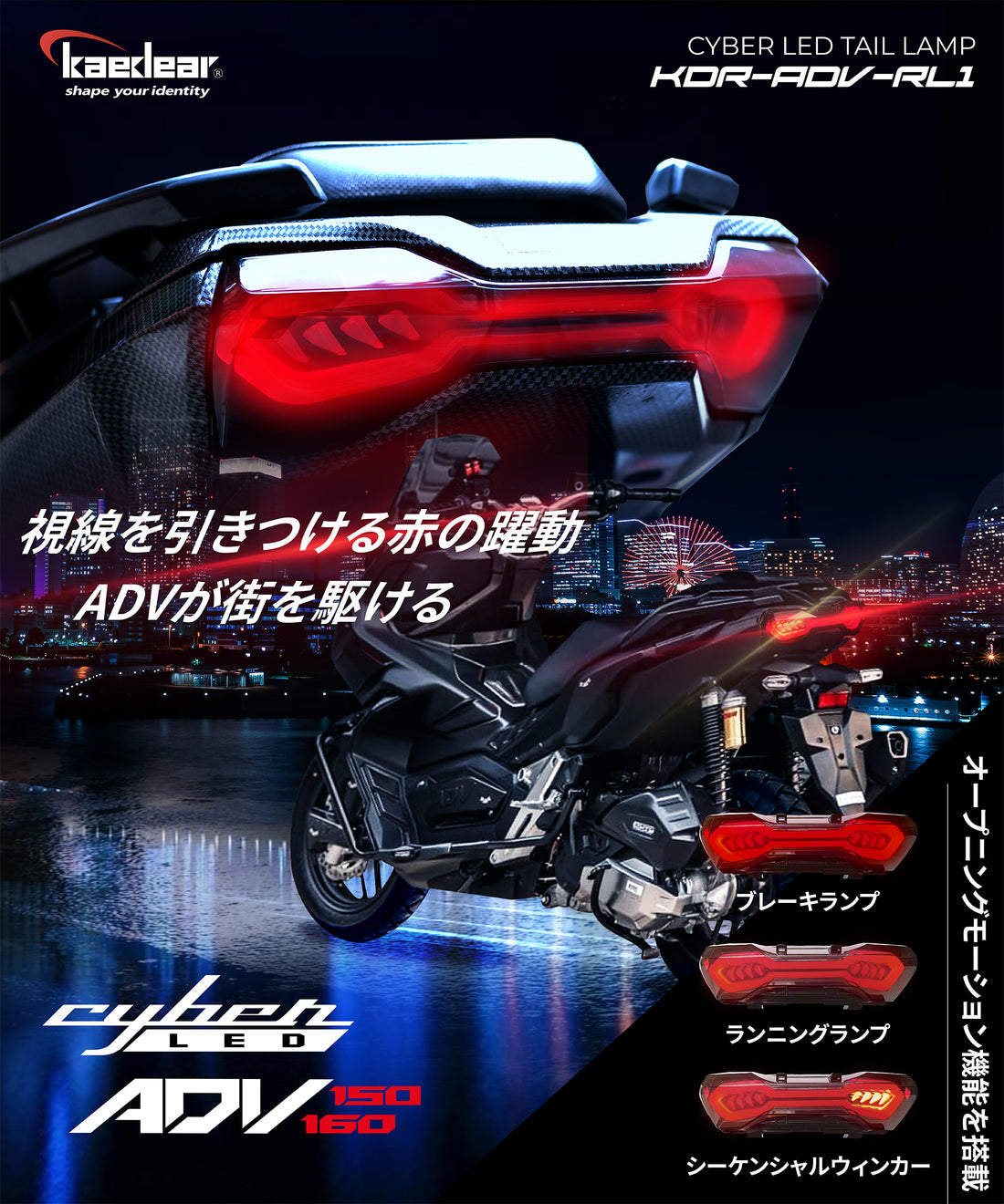 Cyber LED HONDA ADV150 ADV160 カスタムテールライト KDR-ADV-RL1