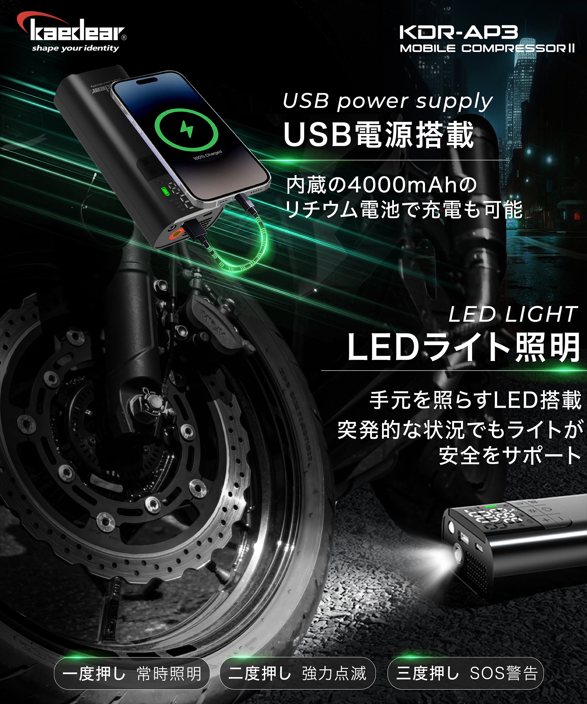 多機能モバイルコンプレッサー KDR-AP3