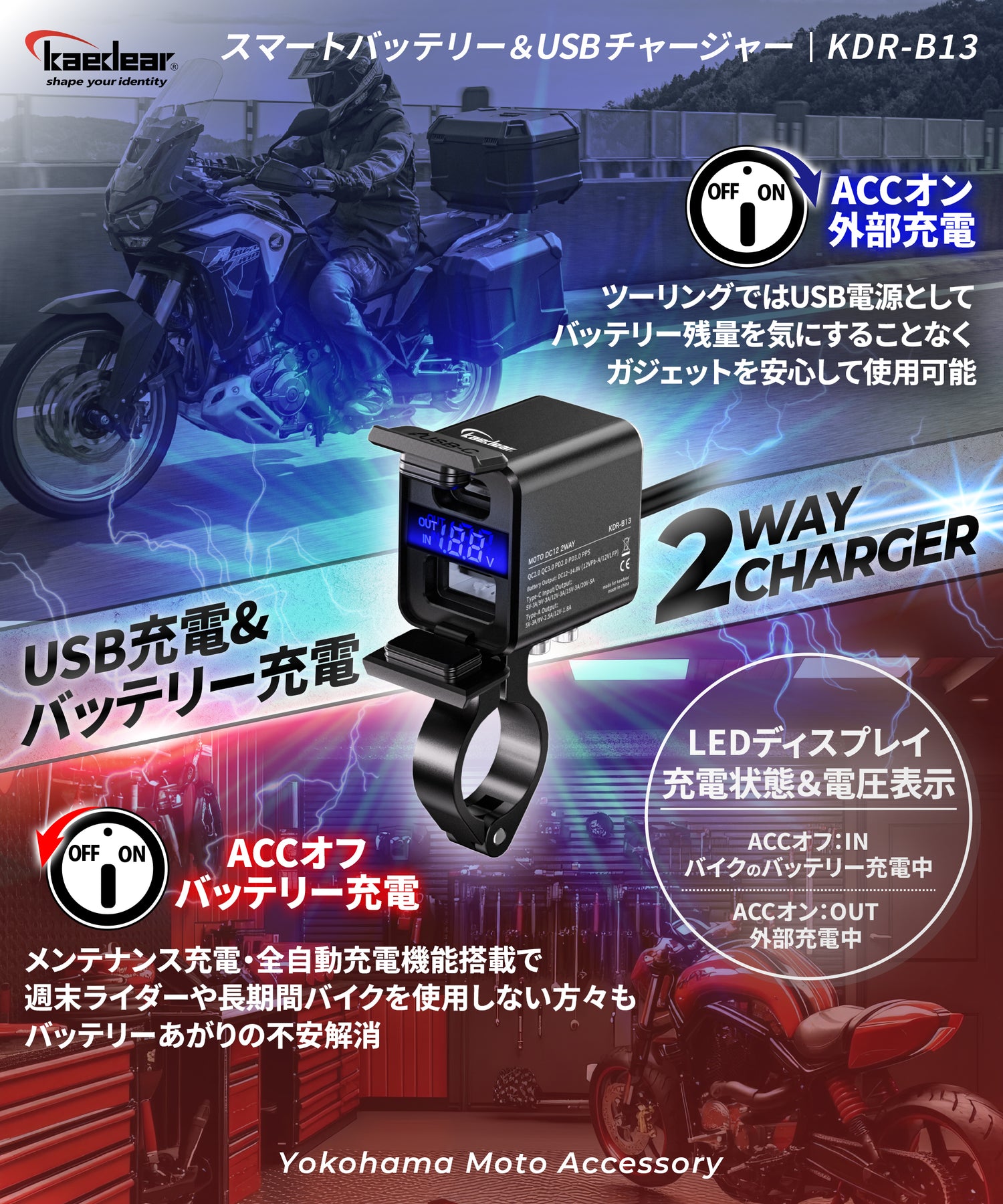 スマートバッテリー&USBチャージャー KDR-B13
