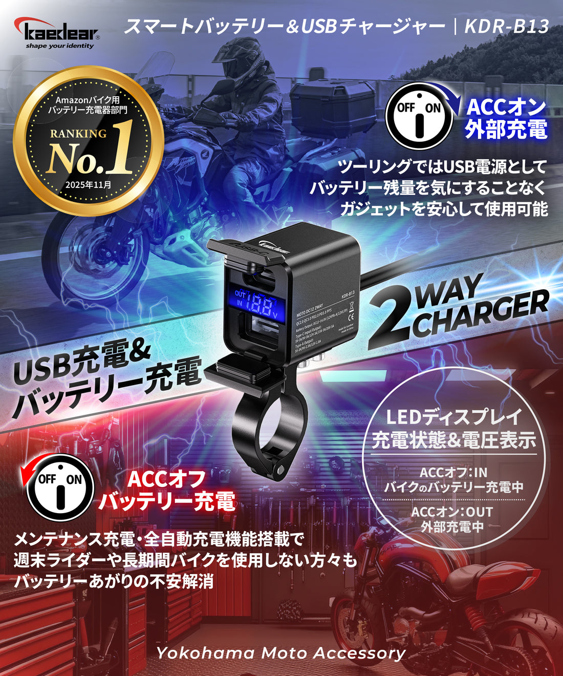 スマートバッテリー&USBチャージャー KDR-B13