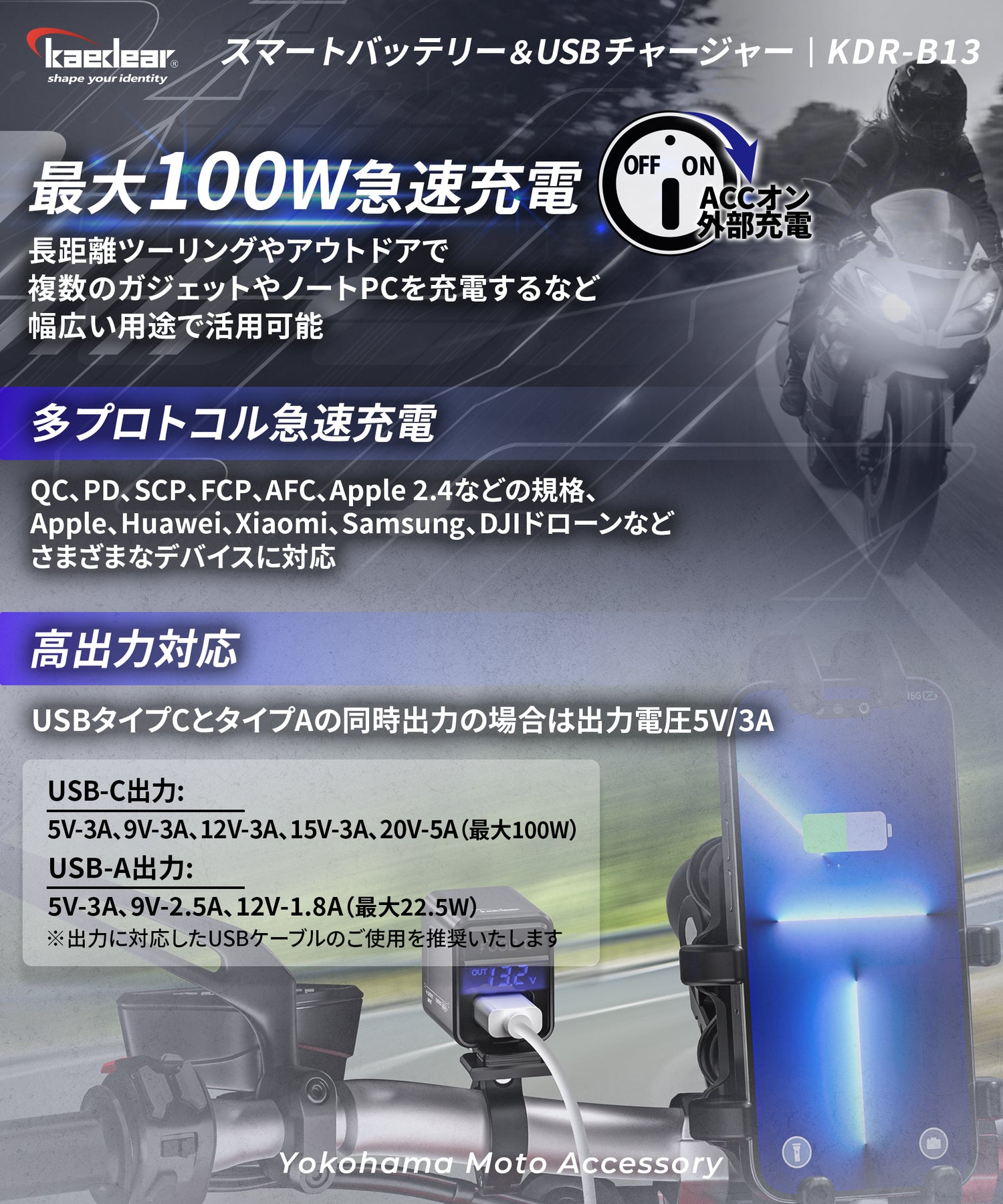 スマートバッテリー&USBチャージャー KDR-B13