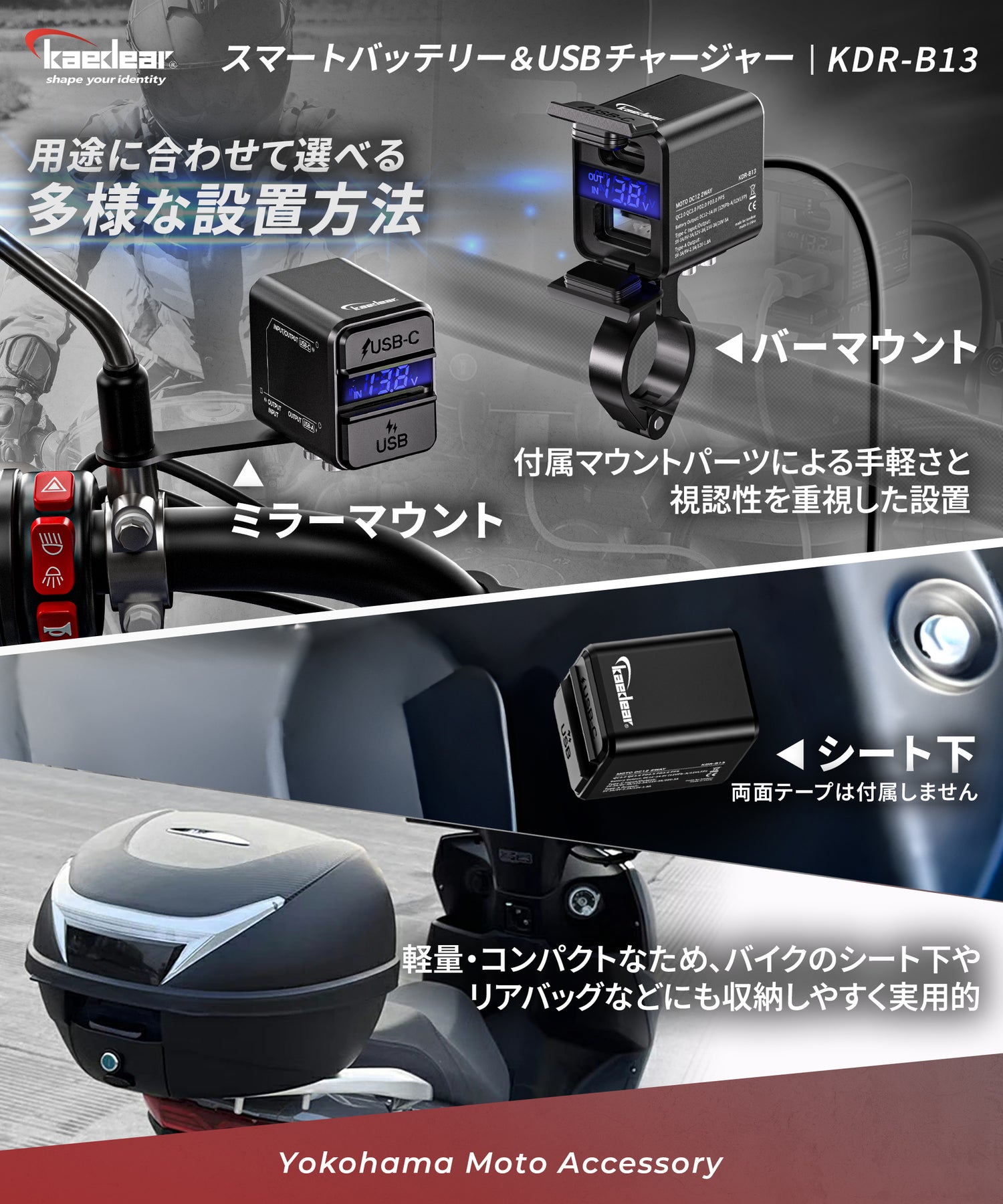 スマートバッテリー&USBチャージャー KDR-B13