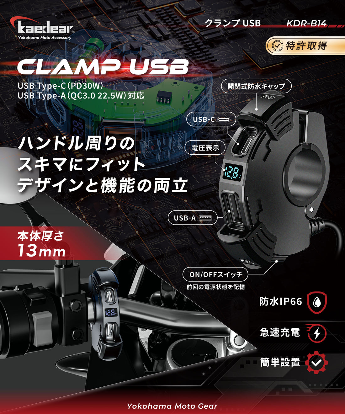 KDR-M3D Clamp USB
