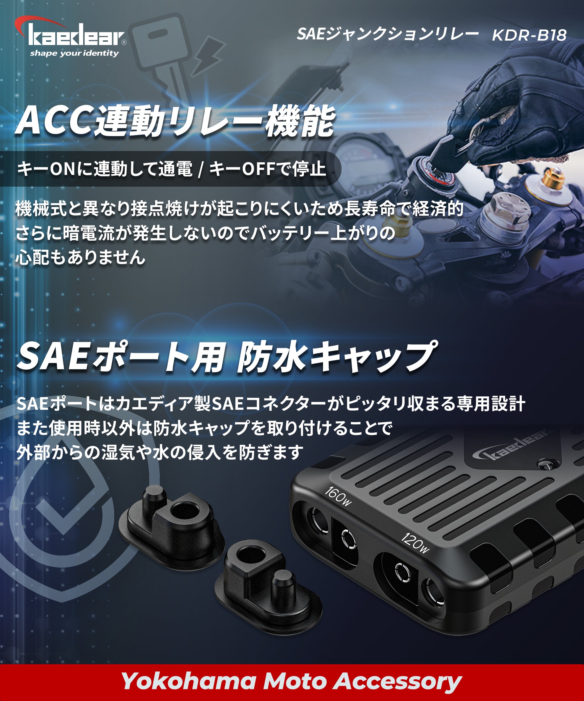 SAEジャンクションリレー KDR-B18