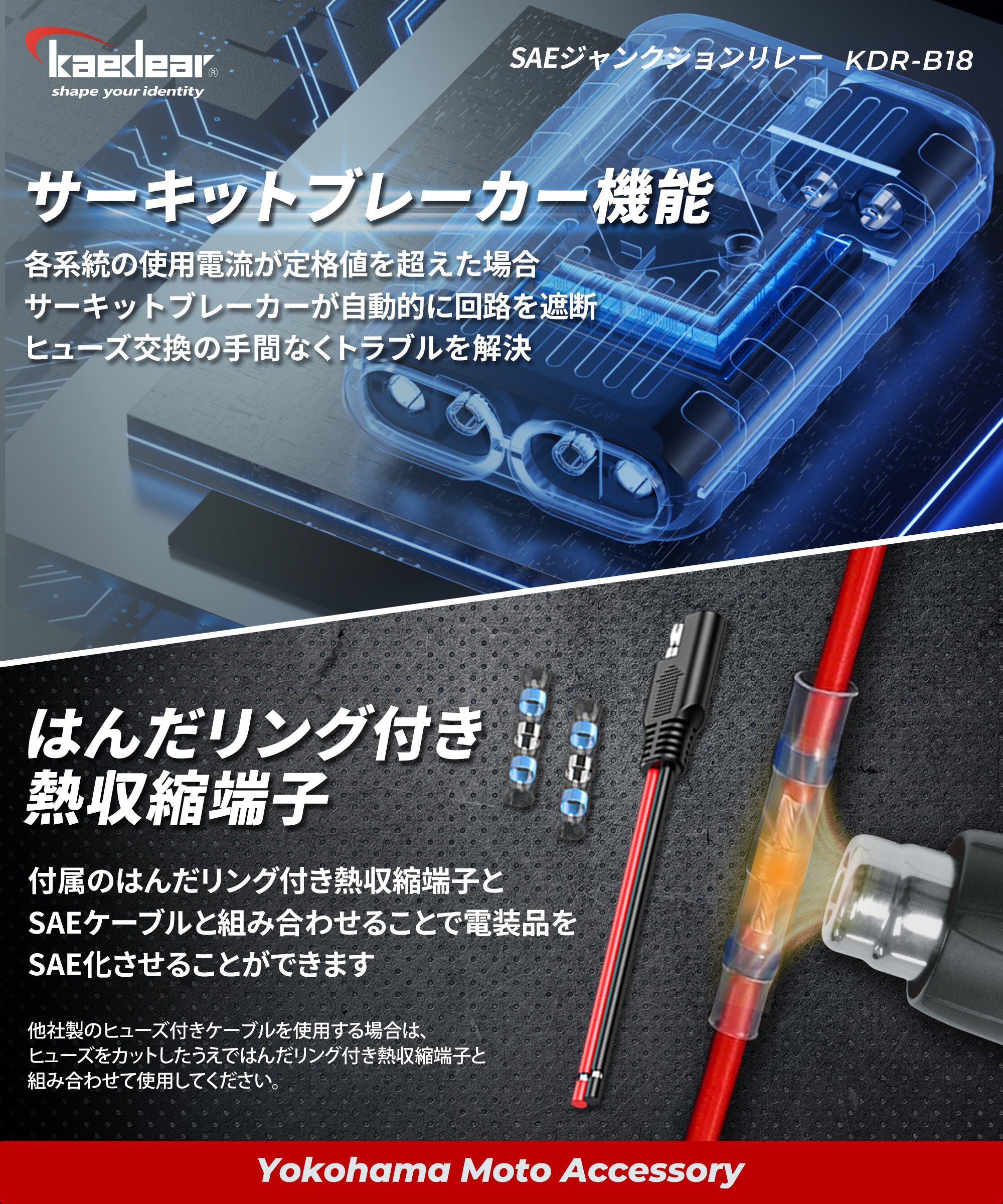 SAEジャンクションリレー KDR-B18