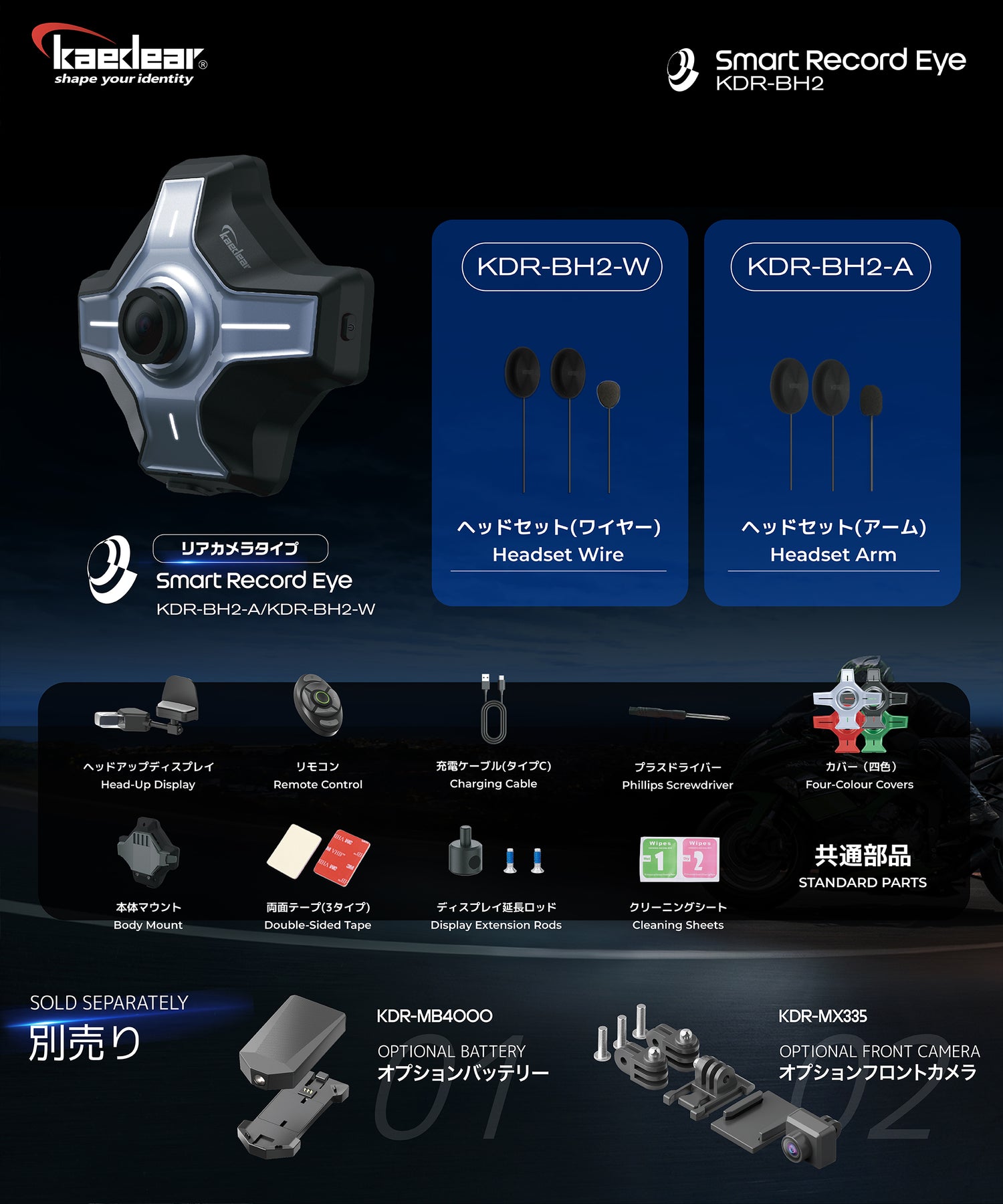 バイク用ヘッドアップディスプレイ スマートレコードアイ KDR-BH2