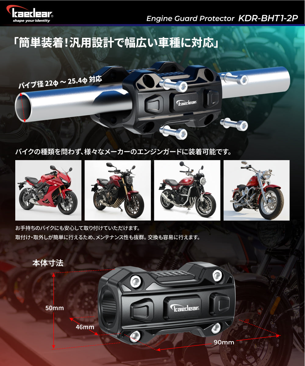 エンジンガードプロテクター(2個入り) KDR-BHT1-2P