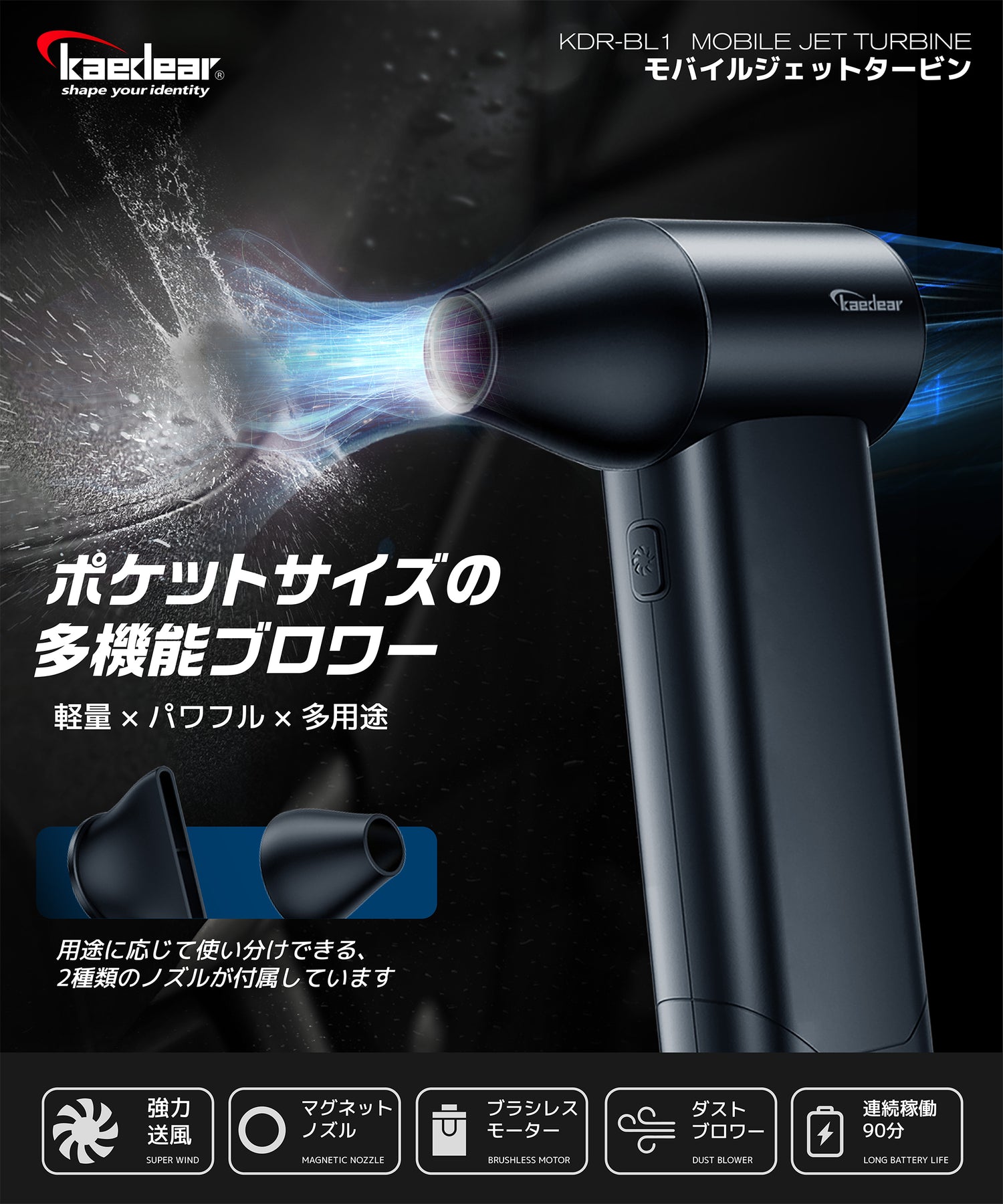 モバイルジェットタービン KDR-BL1