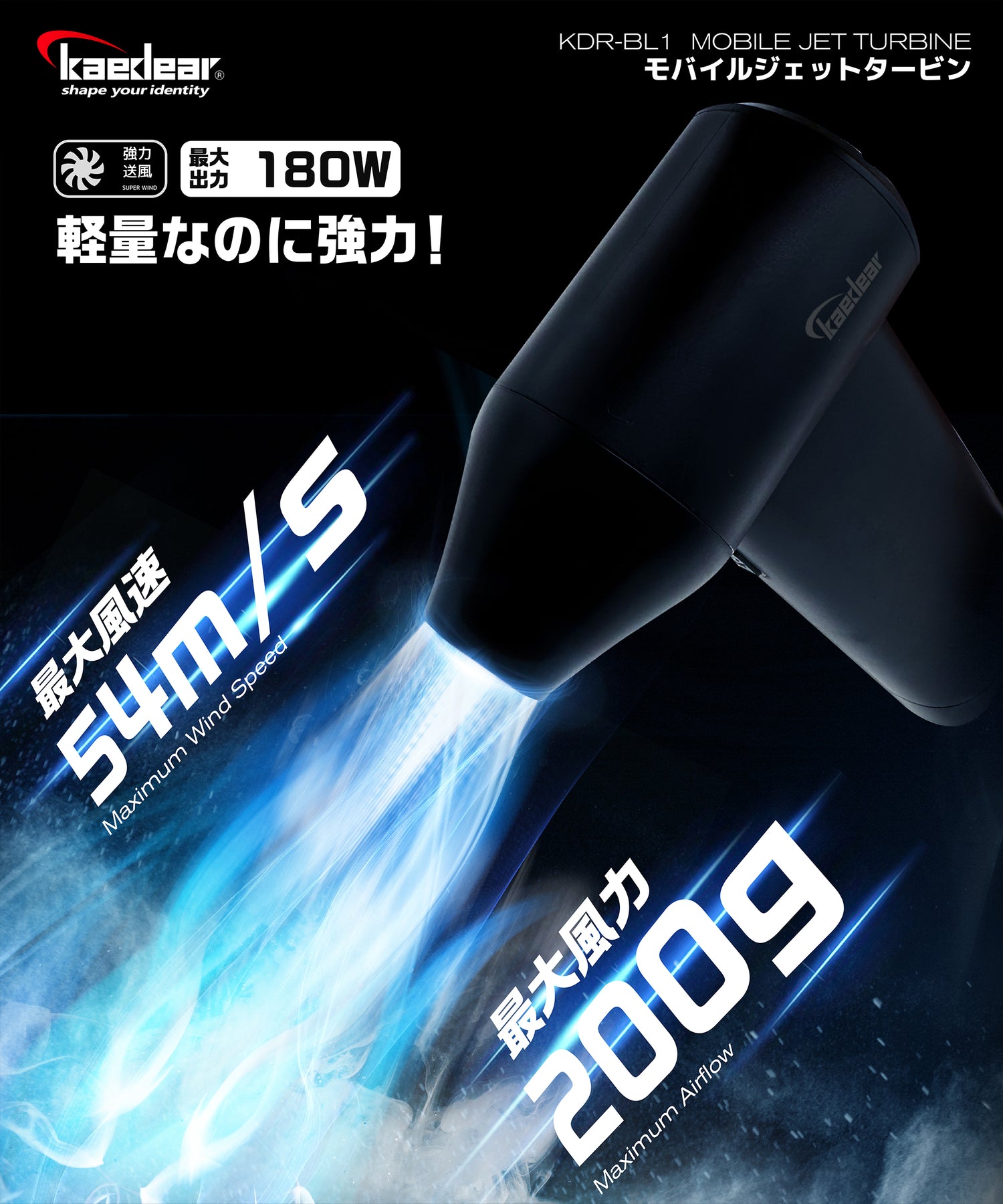 モバイルジェットタービン KDR-BL1