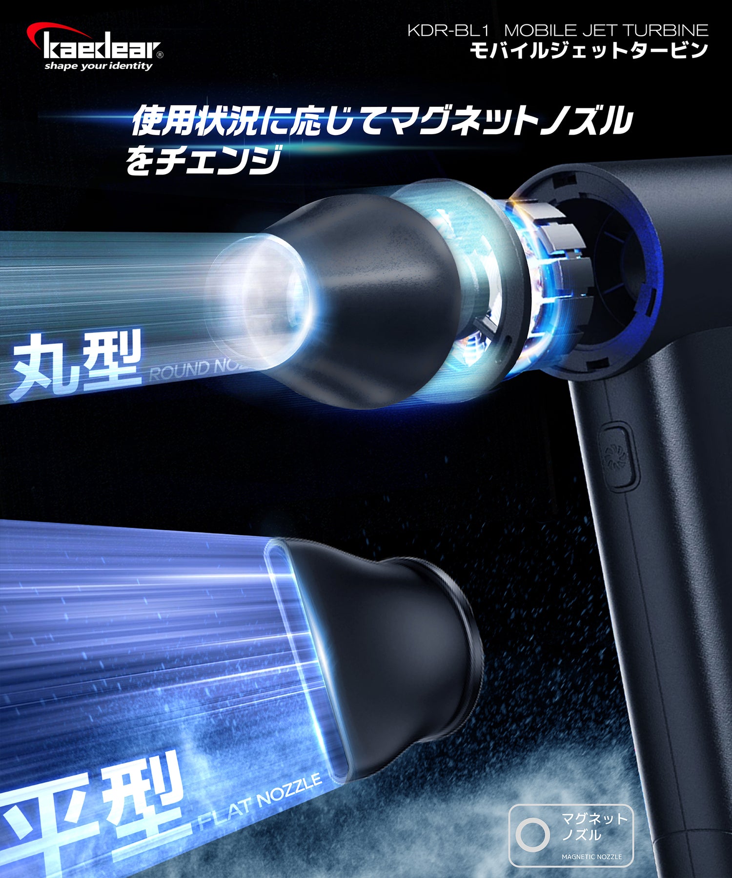 モバイルジェットタービン KDR-BL1