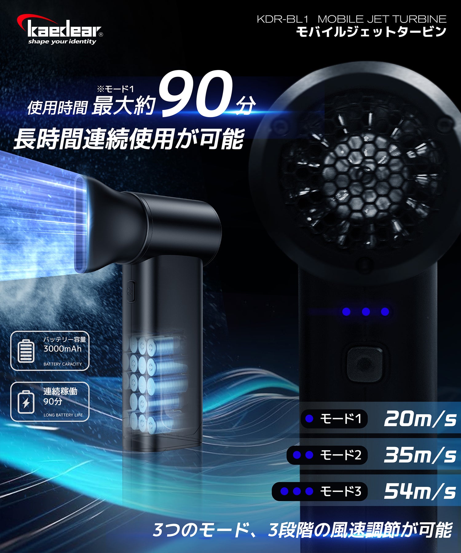 モバイルジェットタービン KDR-BL1
