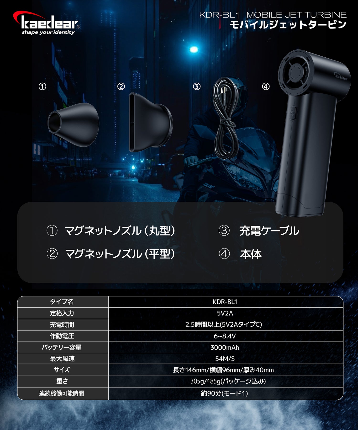 モバイルジェットタービン KDR-BL1