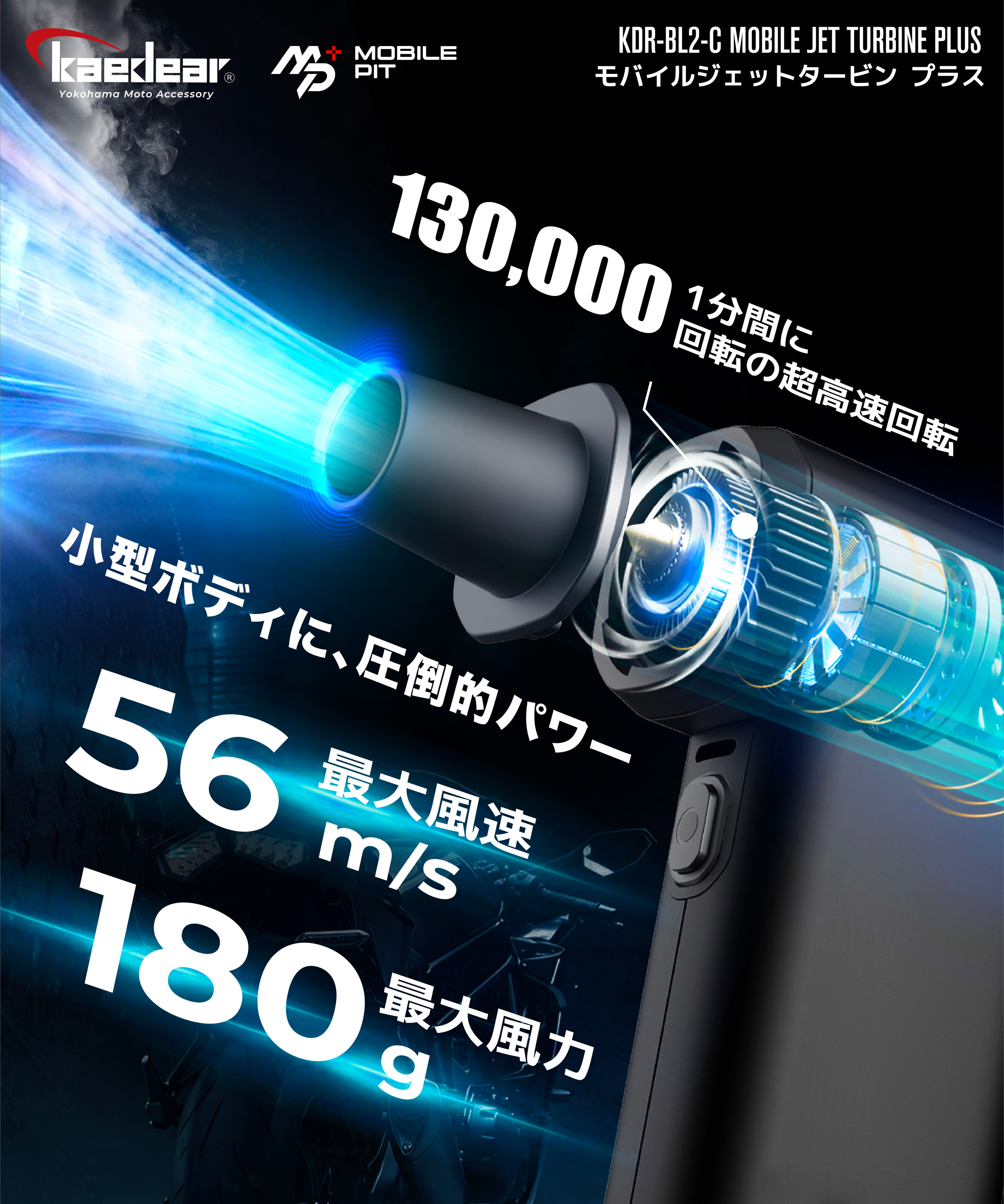 モバイルジェットタービンプラス (専用保護ケース付属) KDR-BL2-C