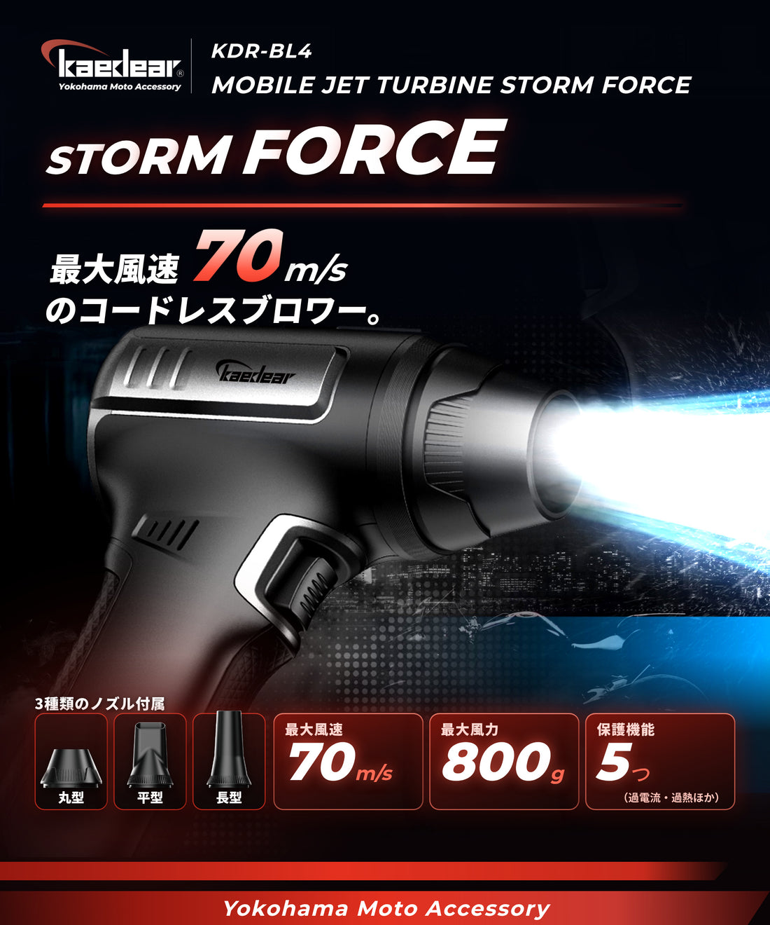 モバイルジェットタービン ストームフォース KDR-BL4