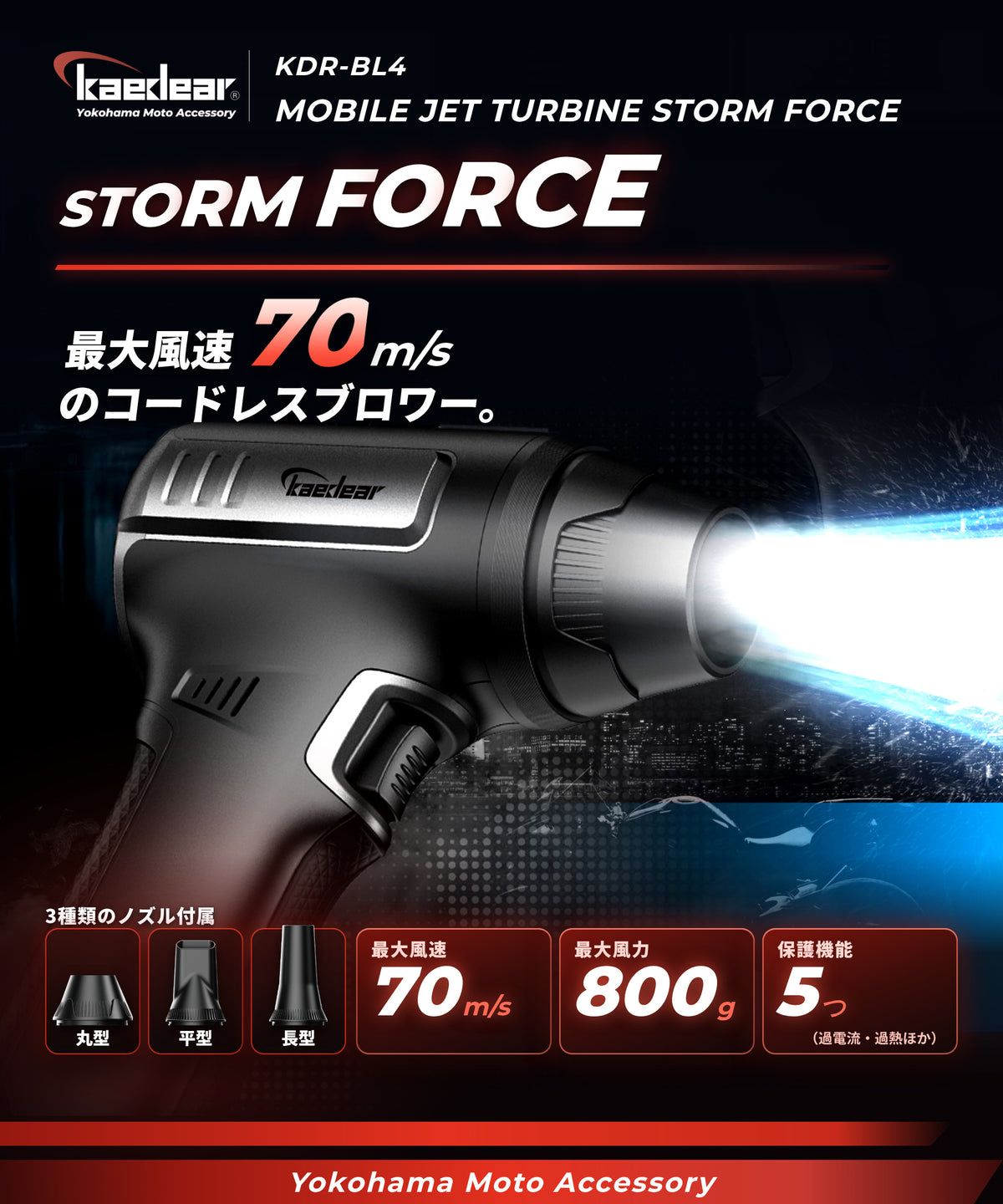 モバイルジェットタービン ストームフォース KDR-BL4