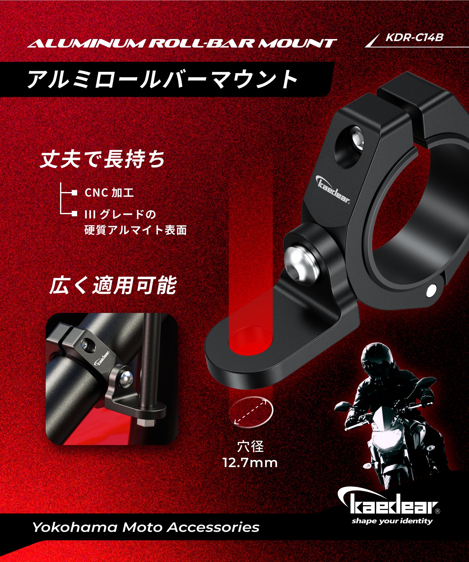 アルミロールバーマウント KDR-C14B (回転) 2個入り