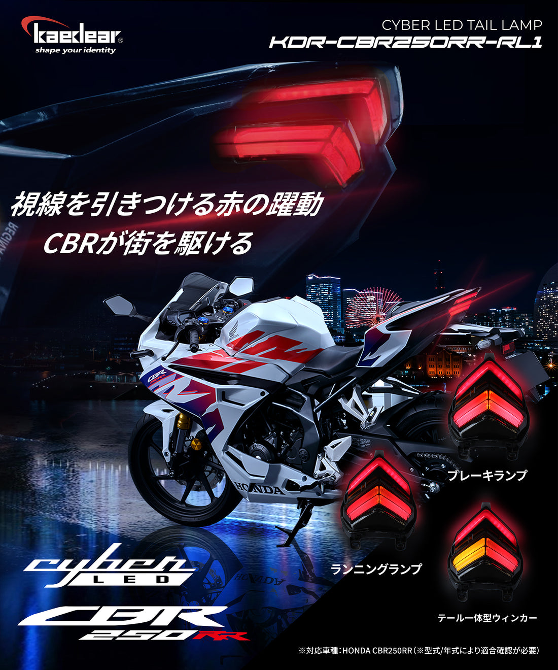 Cyber LED ホンダ CBR250RR MC51 カスタムテールライト KDR-CBR250RR-RL1
