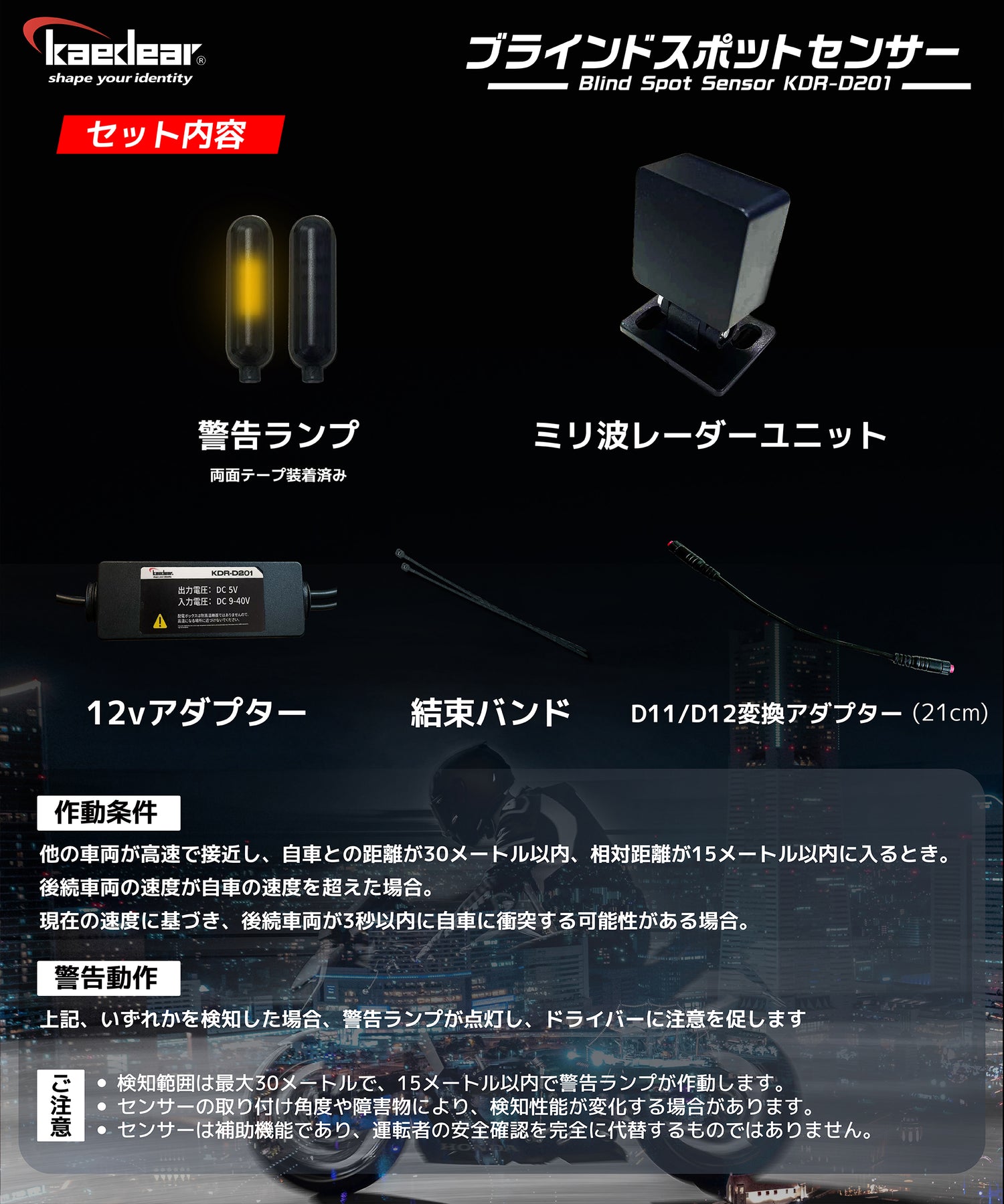 BSD ブラインドスポットセンサー KDR-D201(KDR-D11/D12/変換アダプター付属)