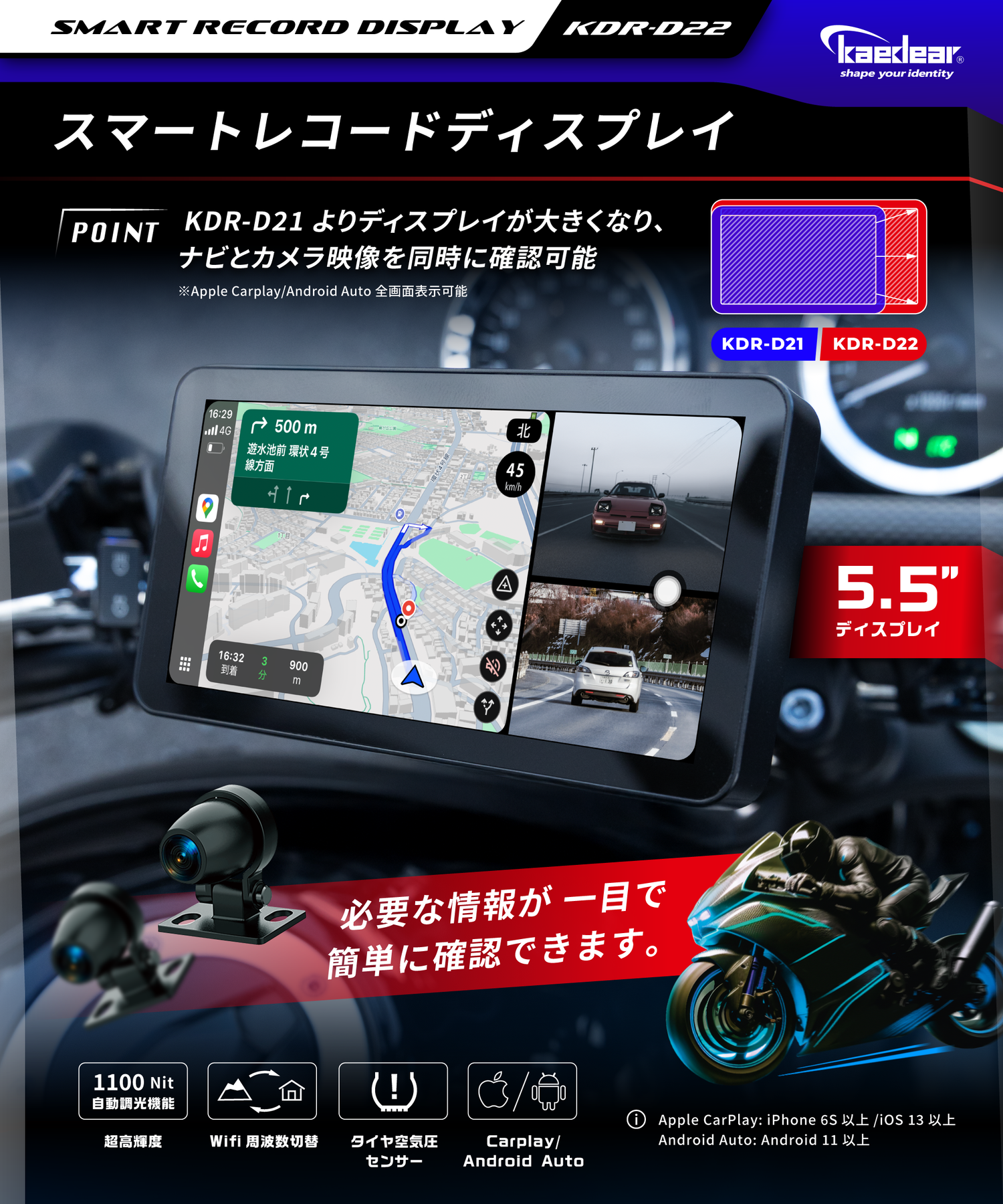 スマートレコードディスプレイ KDR-D22