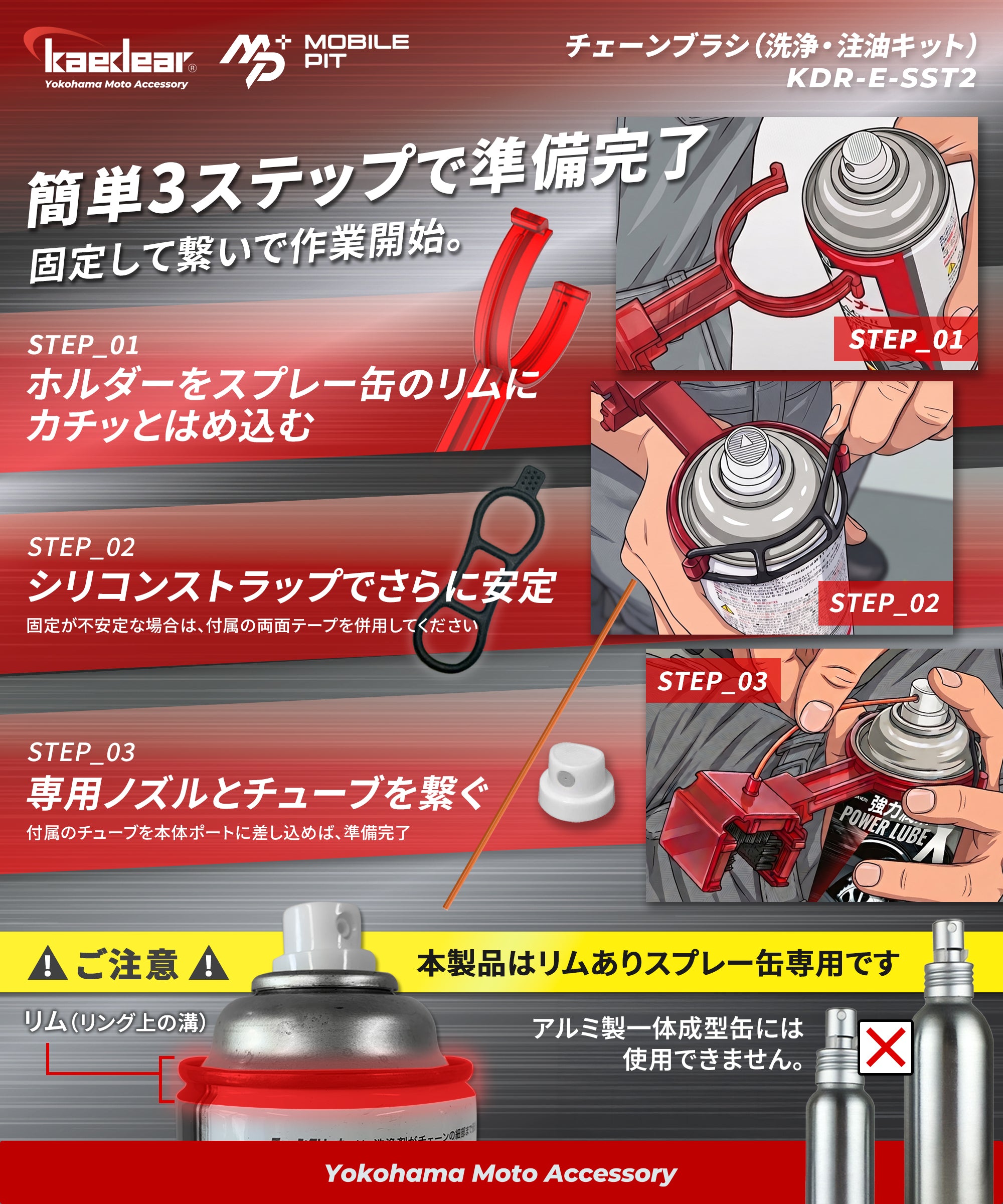 Chain Brush (Cleaning & Lubrication Kit) KDR-E-SST2