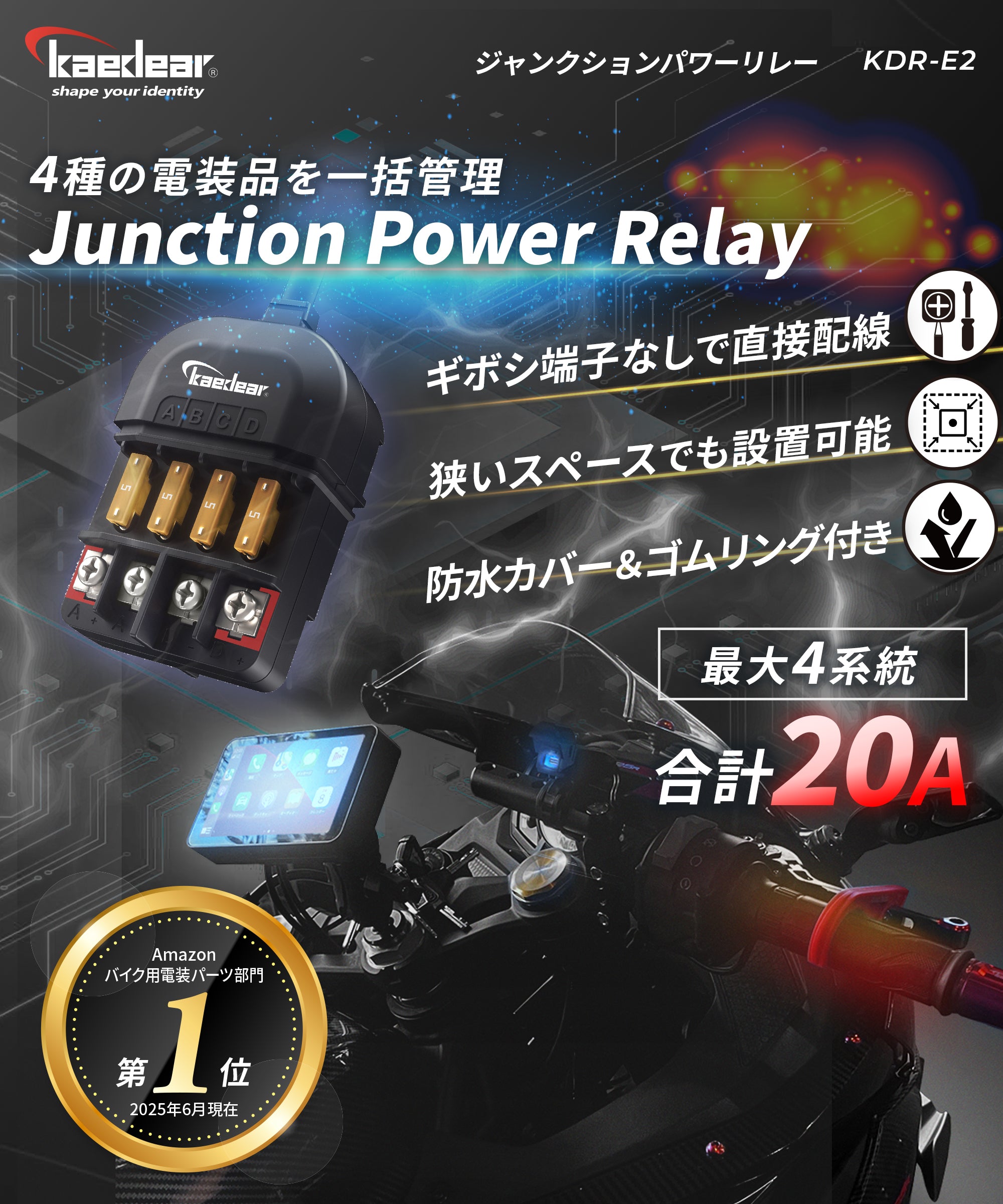 Junction Power Relay KDR-E2
