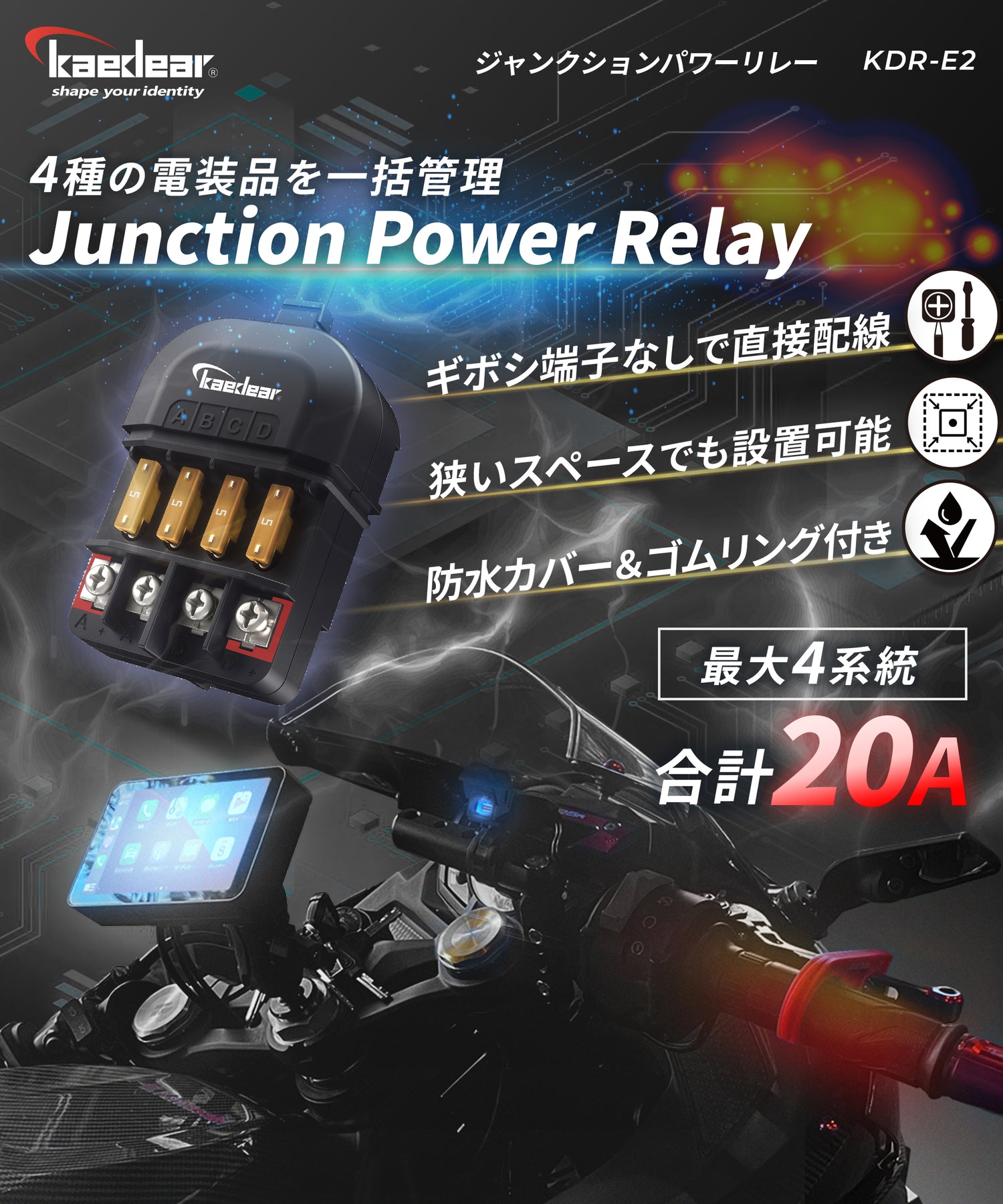 ジャンクションパワーリレー KDR-E2