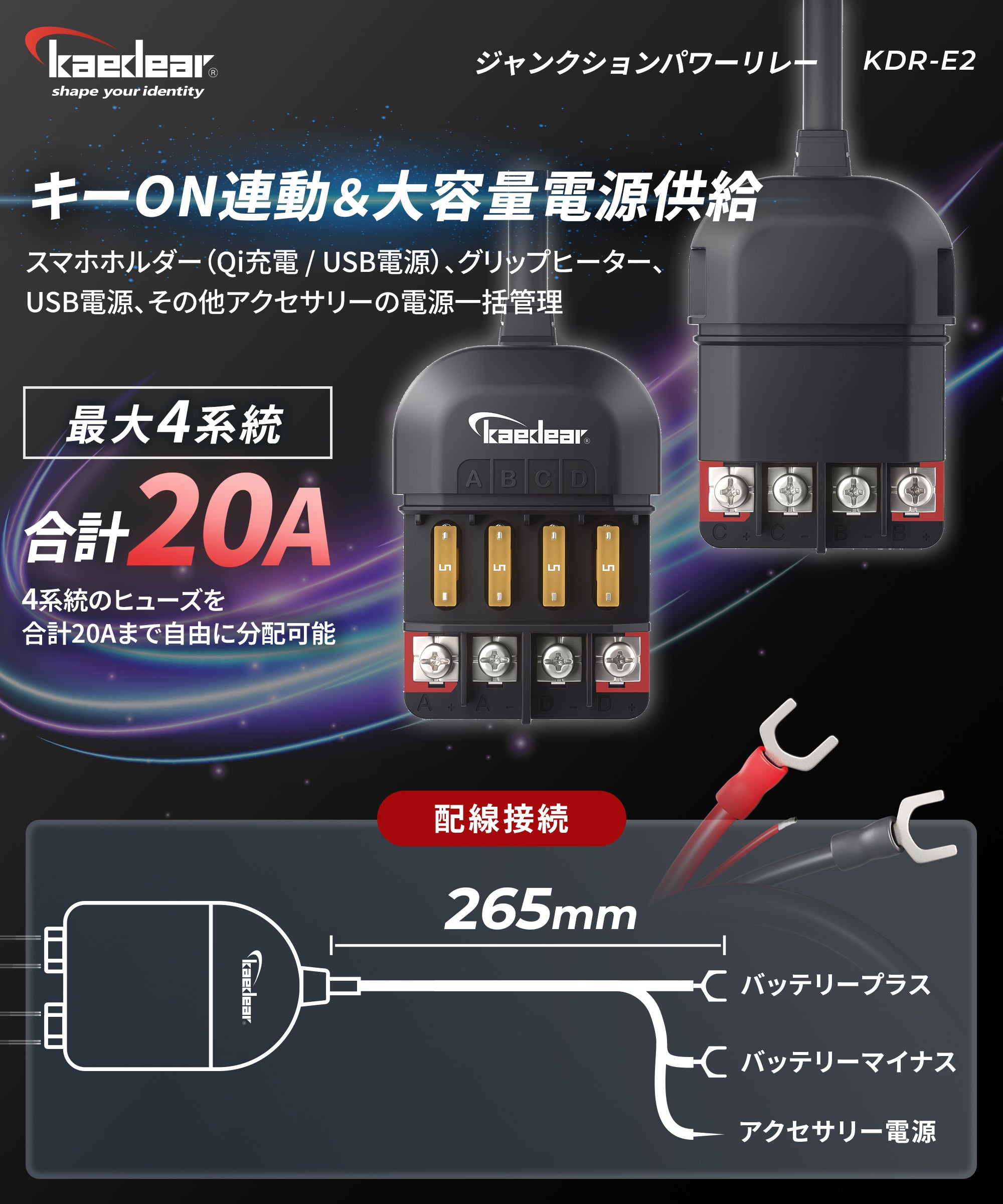 Junction Power Relay KDR-E2