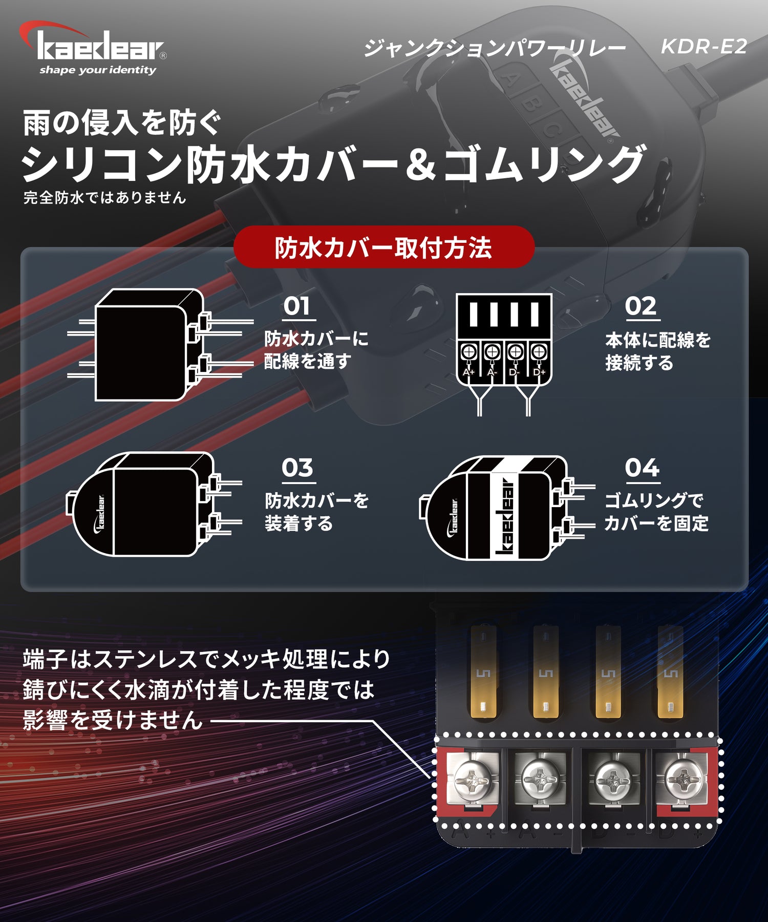ジャンクションパワーリレー KDR-E2