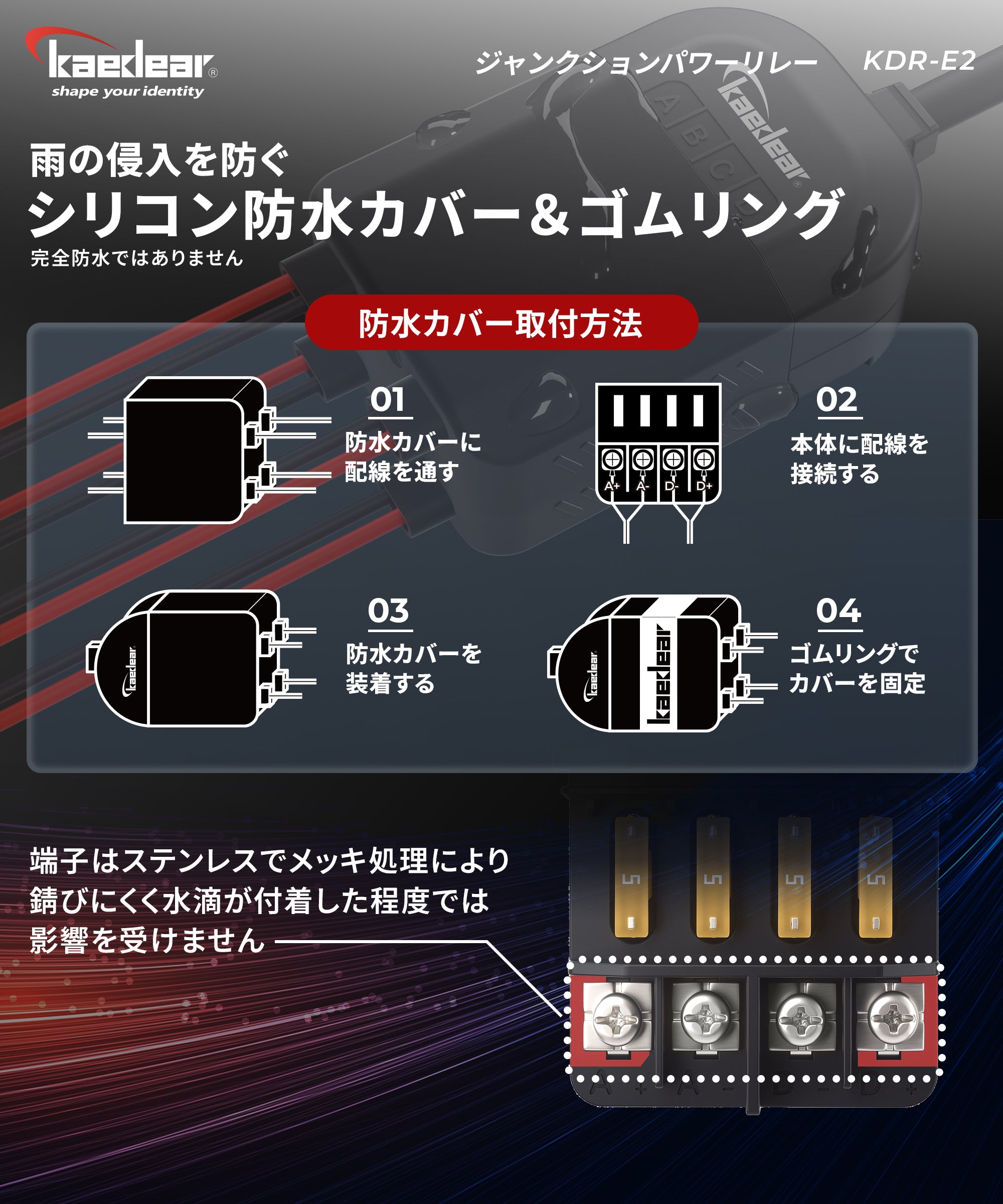 Junction Power Relay KDR-E2