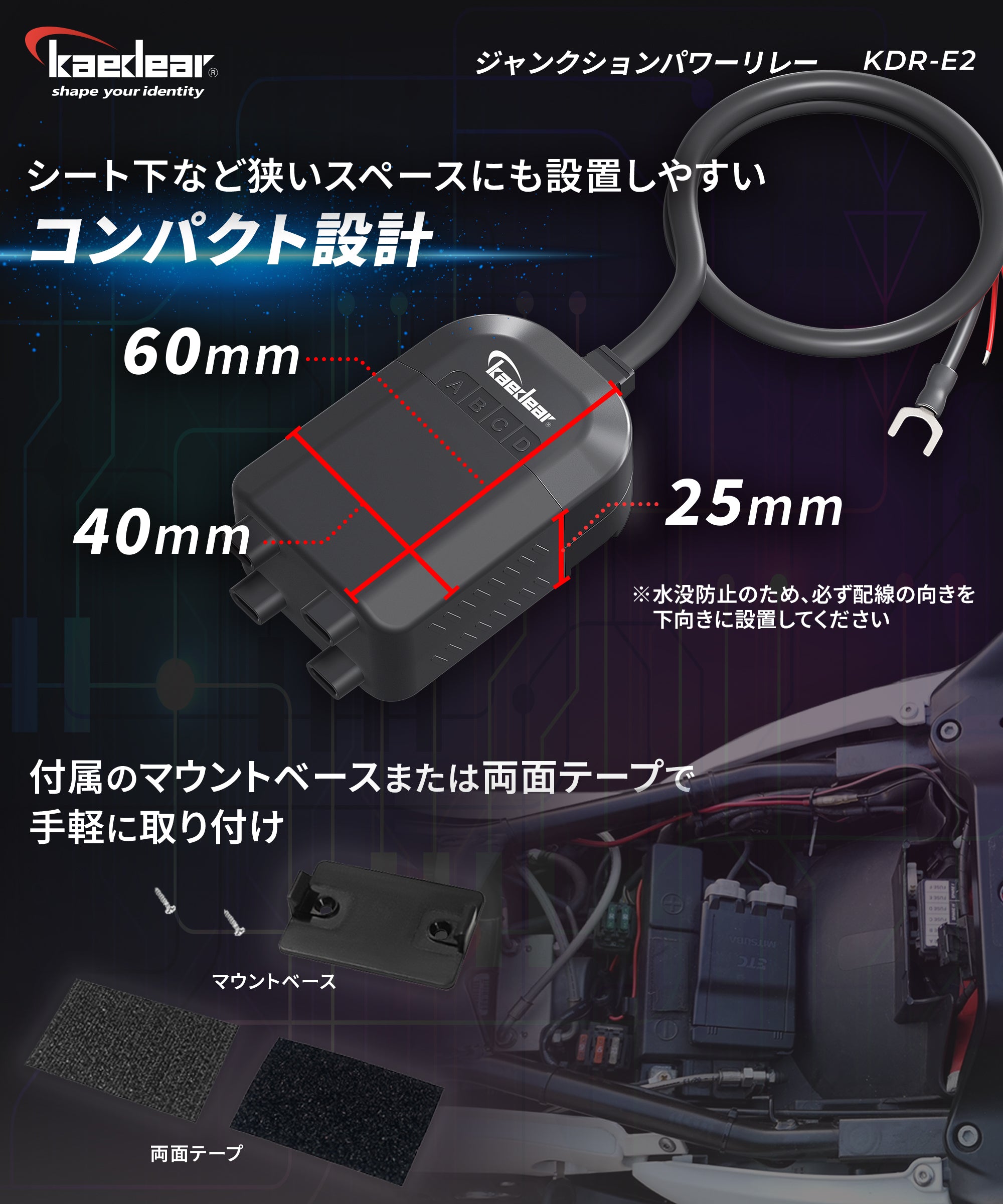 Junction Power Relay KDR-E2