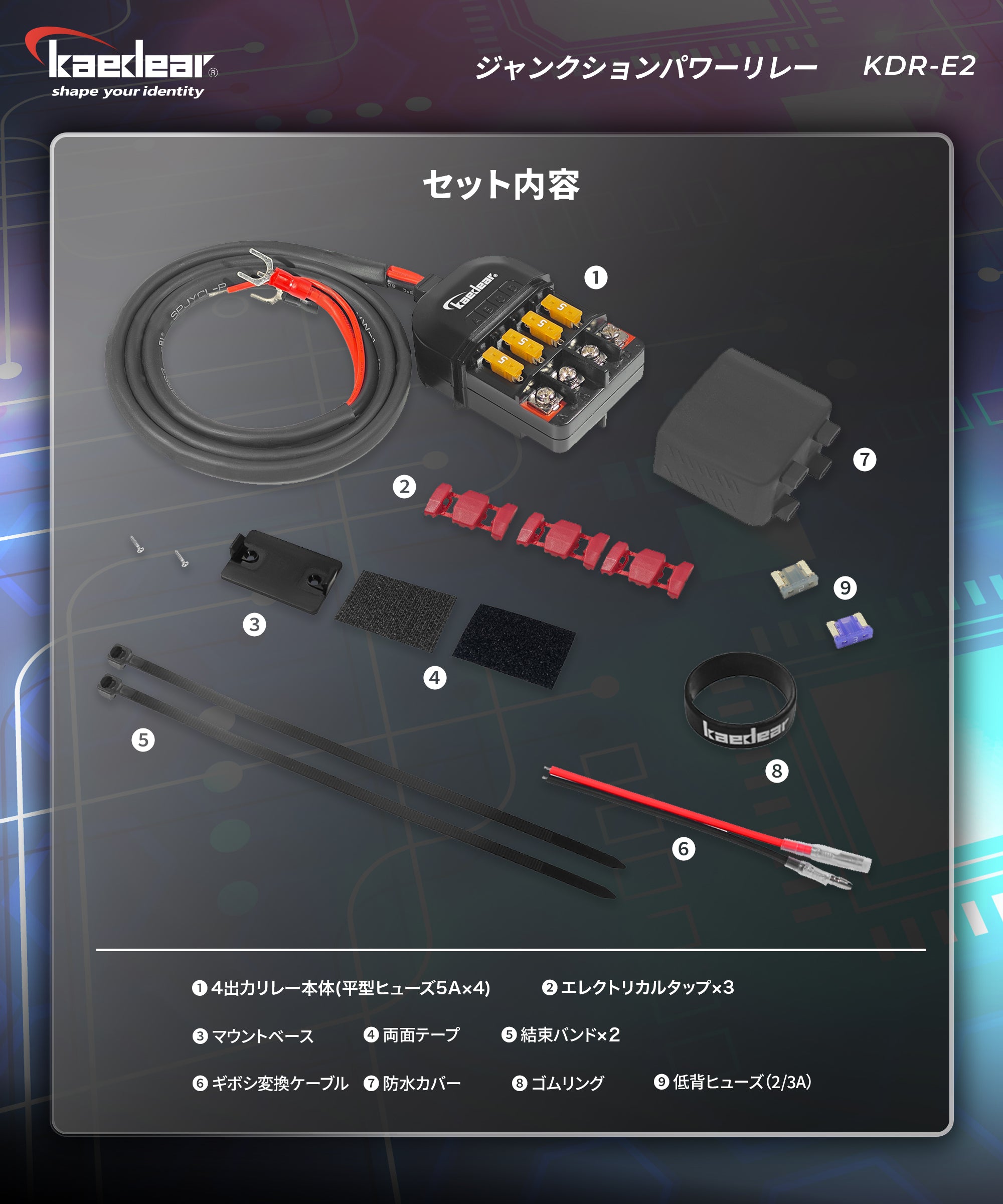 ジャンクションパワーリレー KDR-E2
