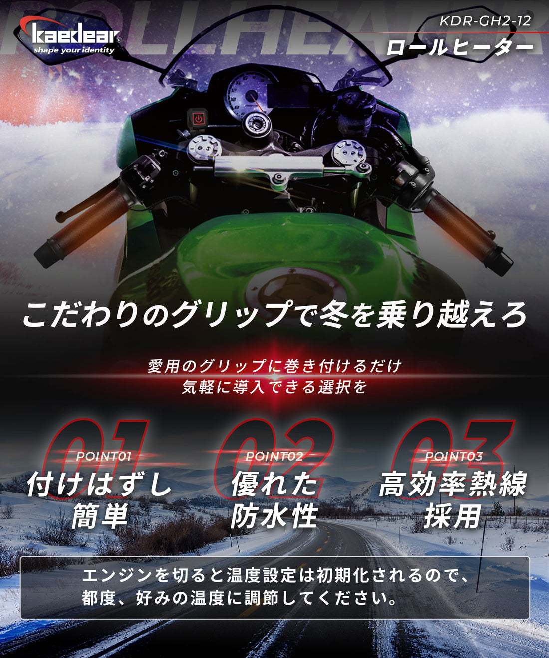 Roll heater 12V KDR-GH2-12