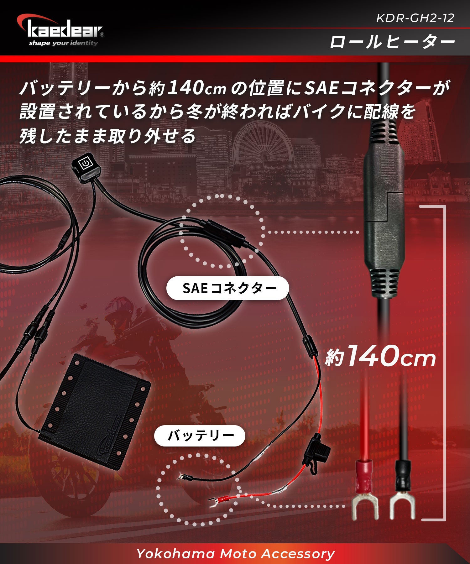 ロールヒーター12V KDR-GH2-12