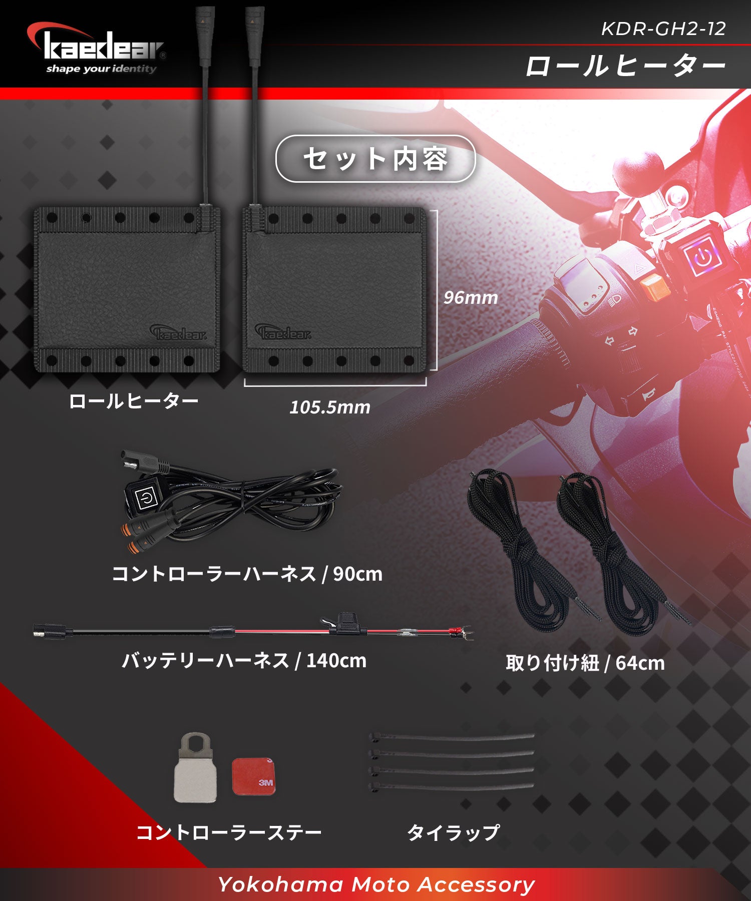 ロールヒーター12V KDR-GH2-12