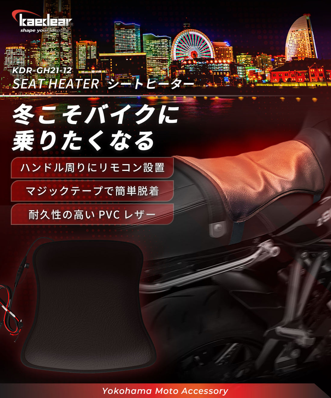 Seat heater KDR-GH21