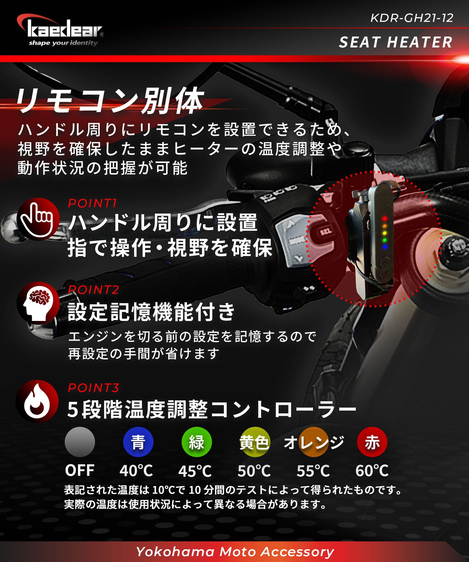 シートヒーター KDR-GH21-12