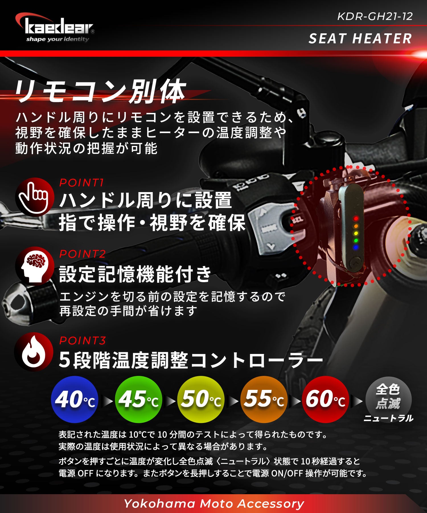 Seat heater KDR-GH21