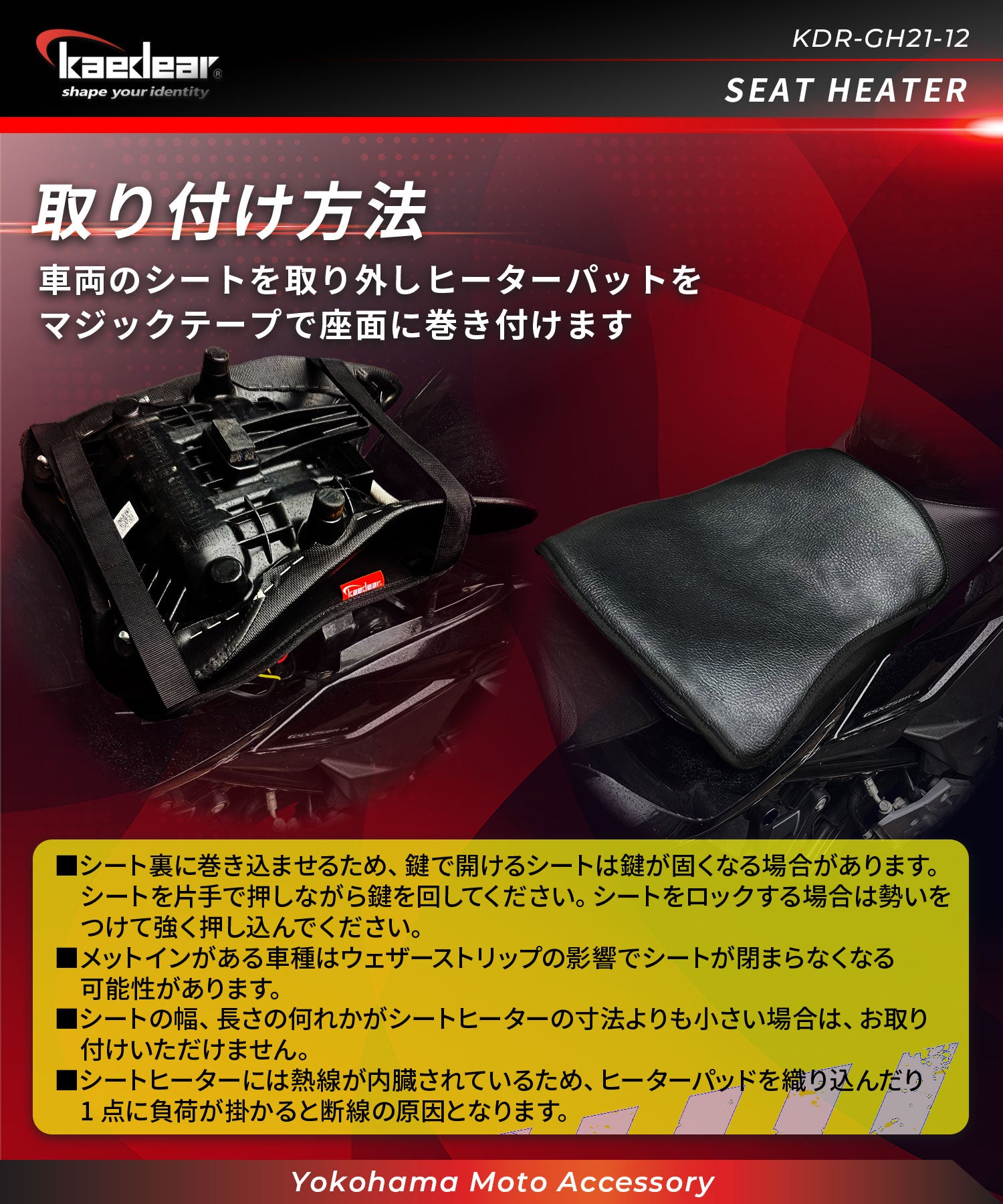 シートヒーター KDR-GH21