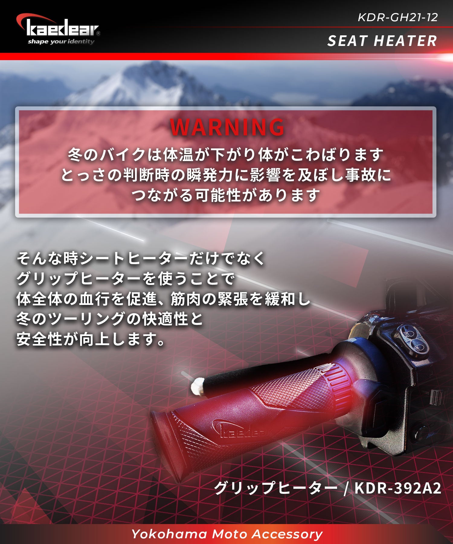 Seat heater KDR-GH21