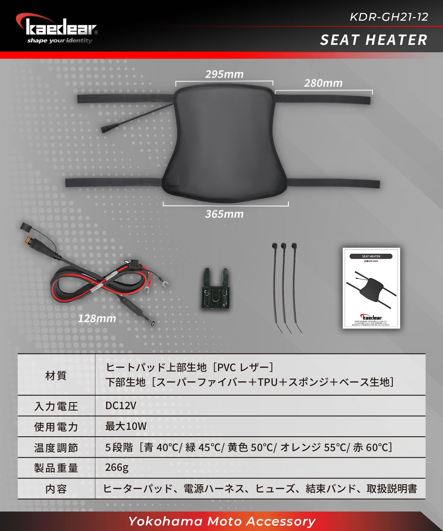 シートヒーター KDR-GH21-12