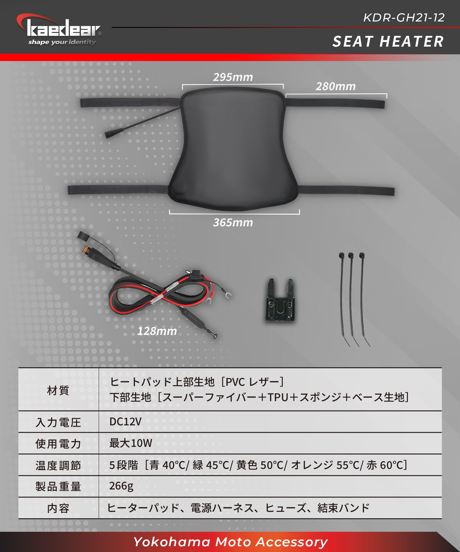 Seat heater KDR-GH21